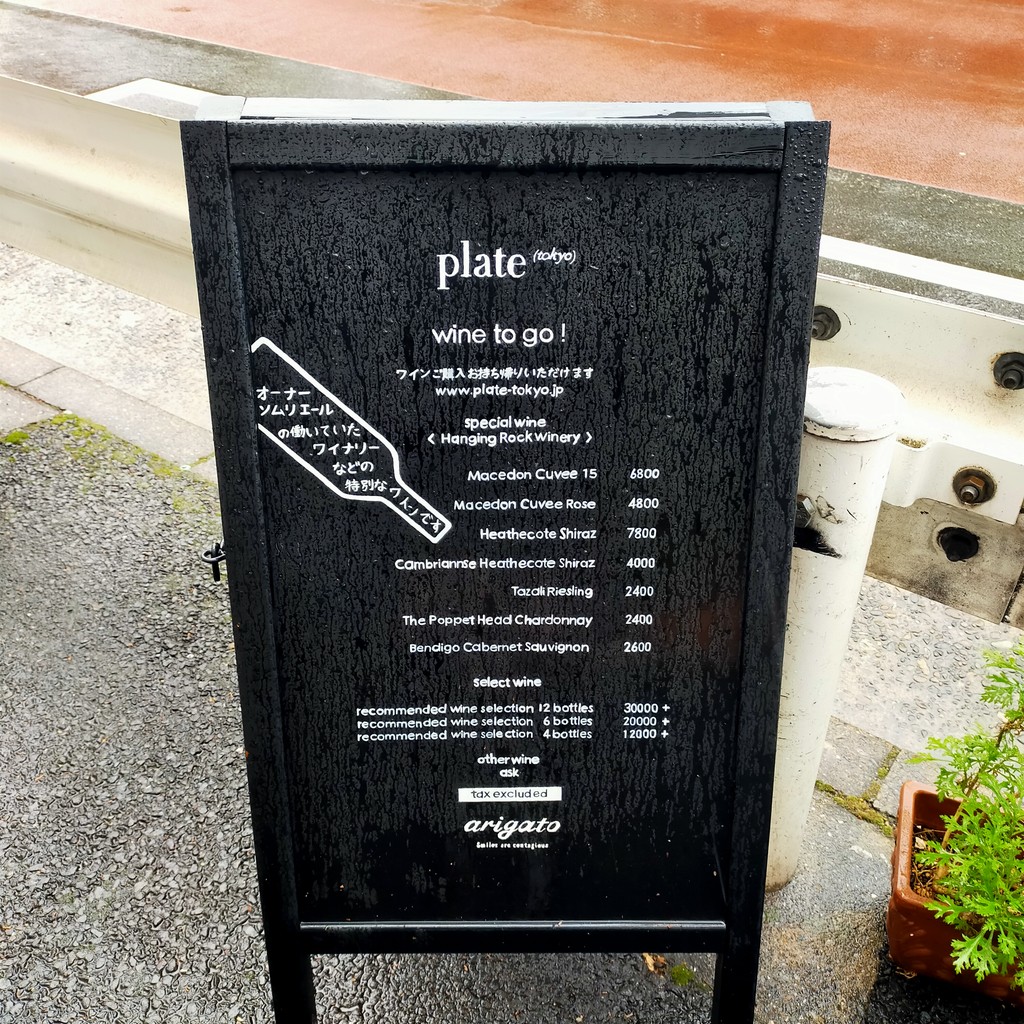 플레이트 도쿄 menu 2