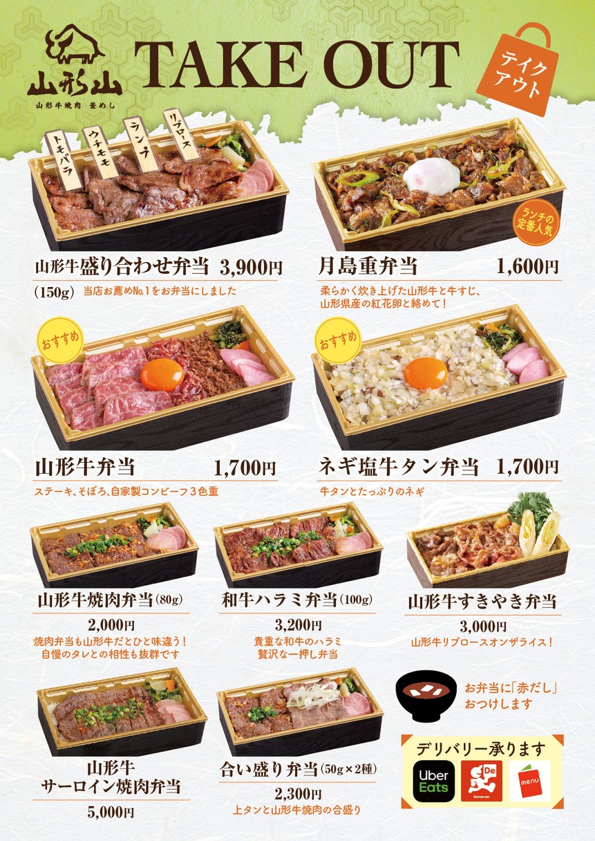Yamagatayama menu 1