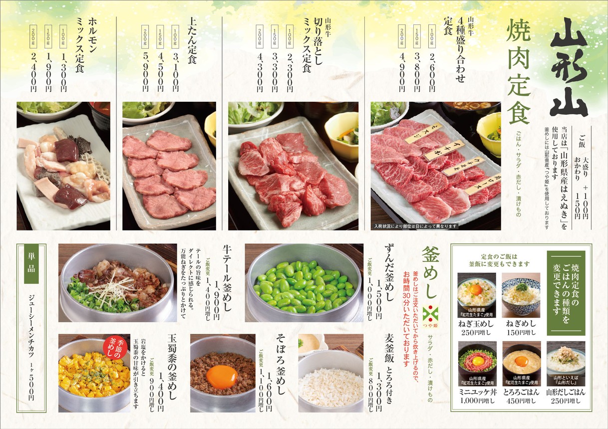 Yamagatayama menu 2