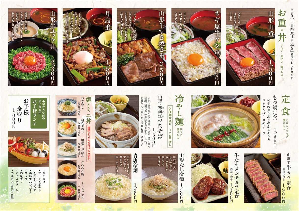 Yamagatayama menu 3