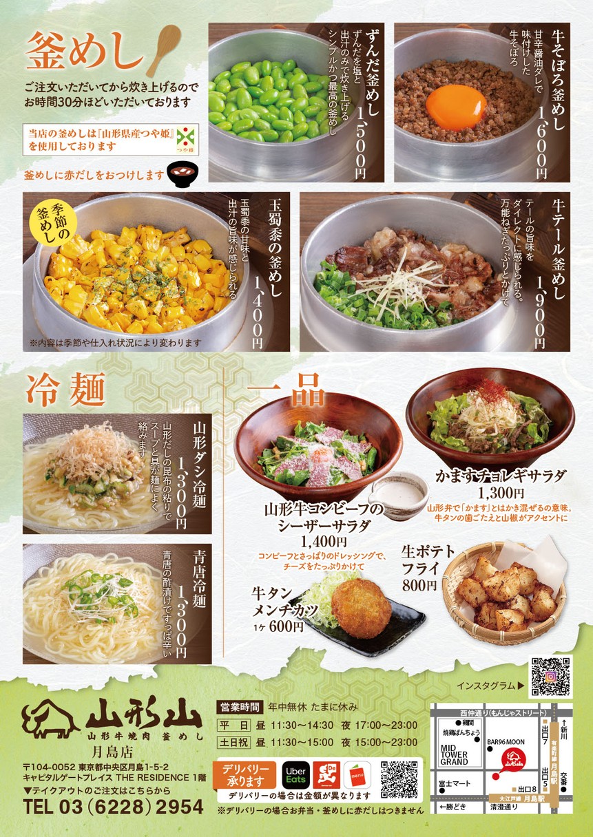 Yamagatayama menu 4