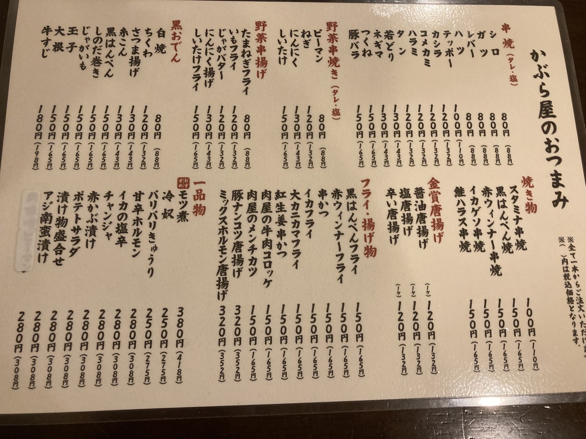 Kaburaya Komagome menu 1