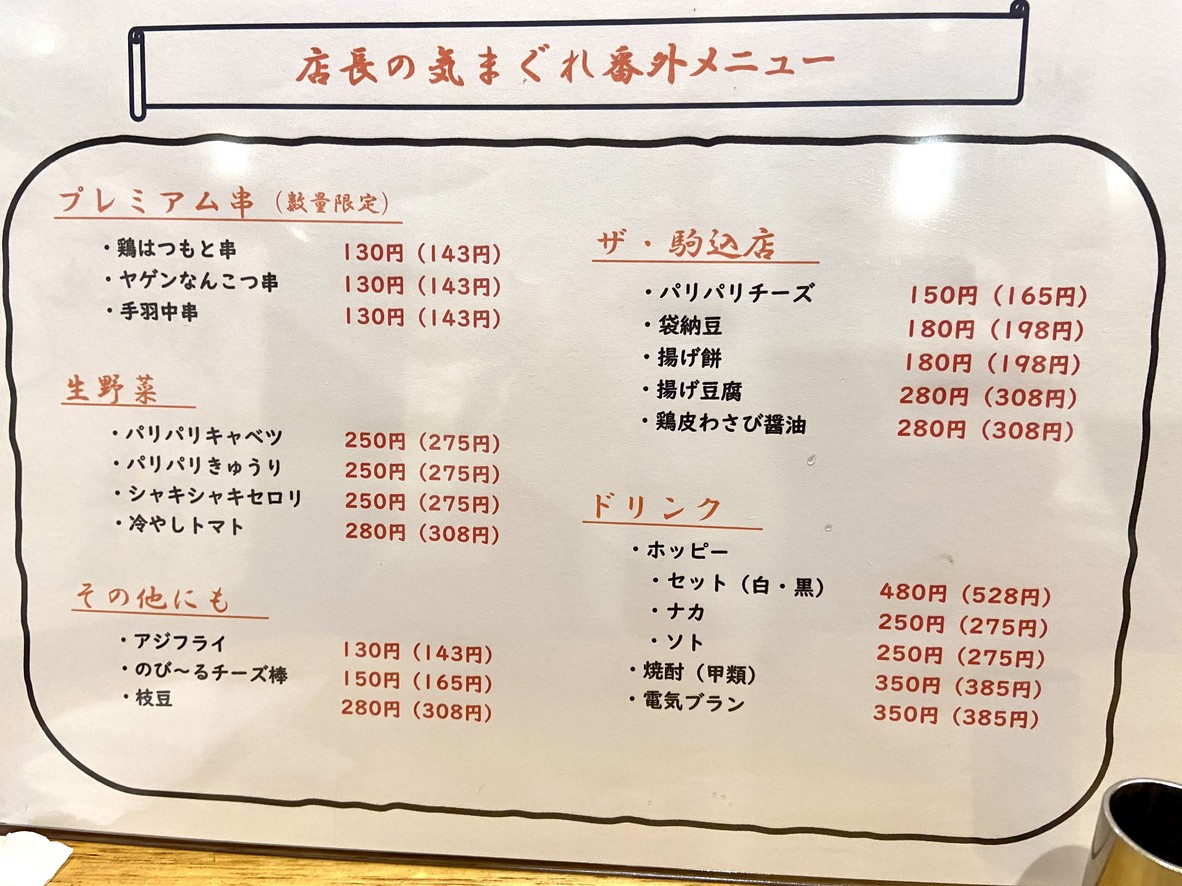 Kaburaya Komagome menu 2