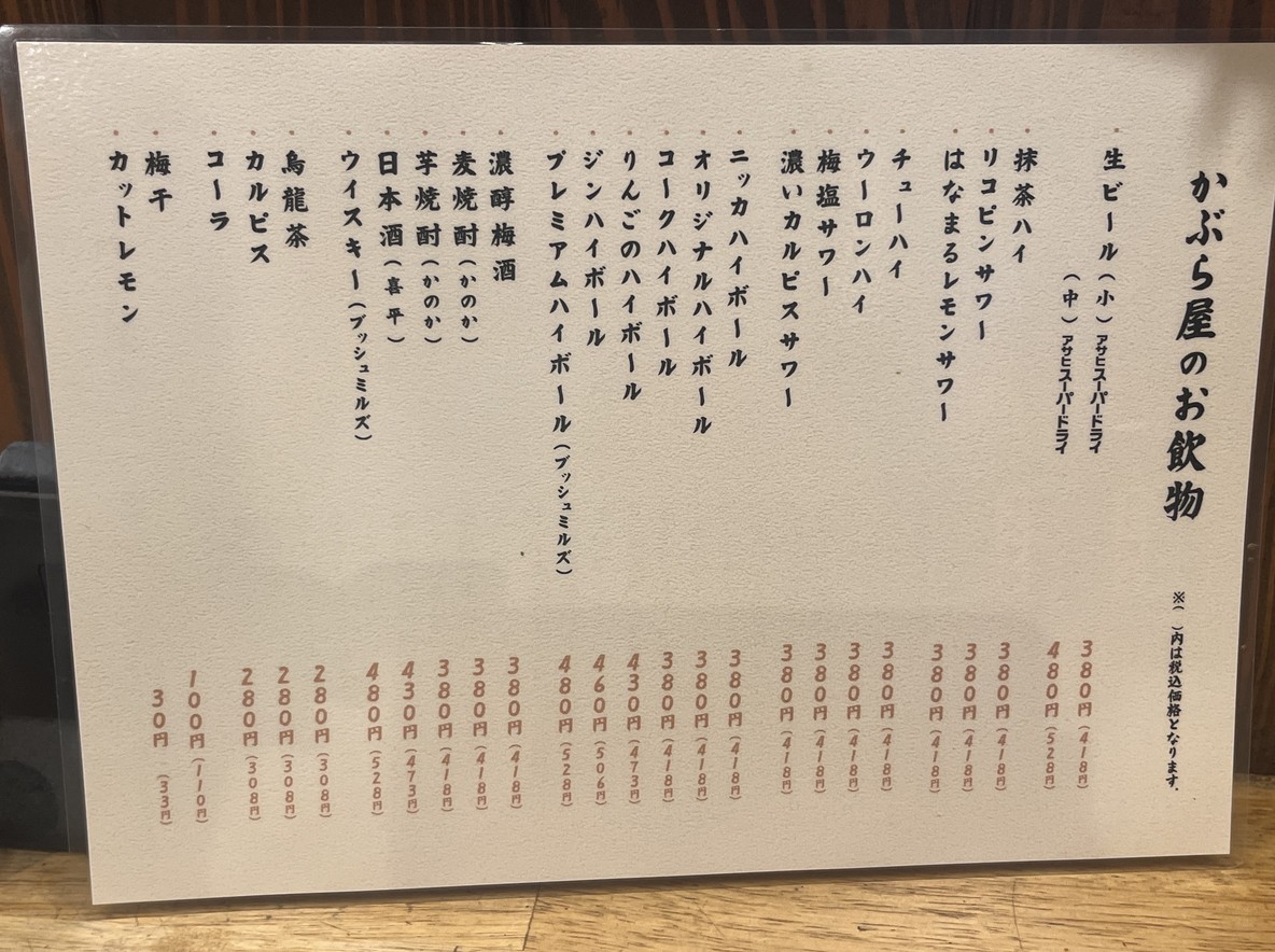 Kaburaya Komagome menu 3