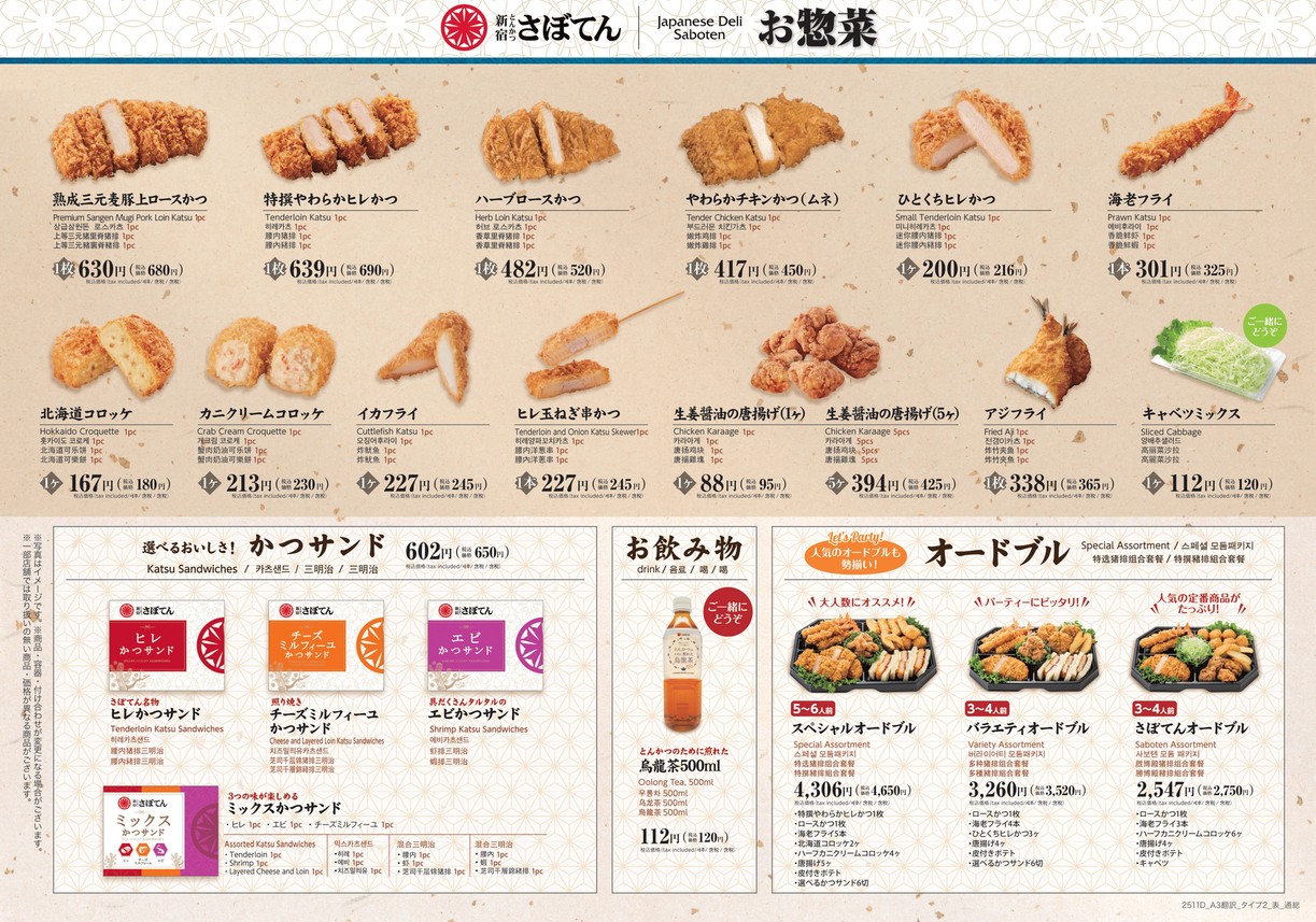 Saboten menu 1