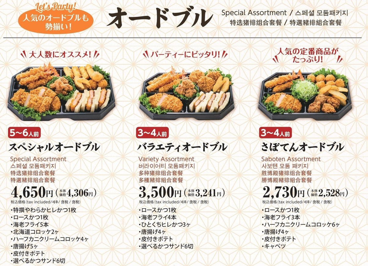 Saboten menu 3