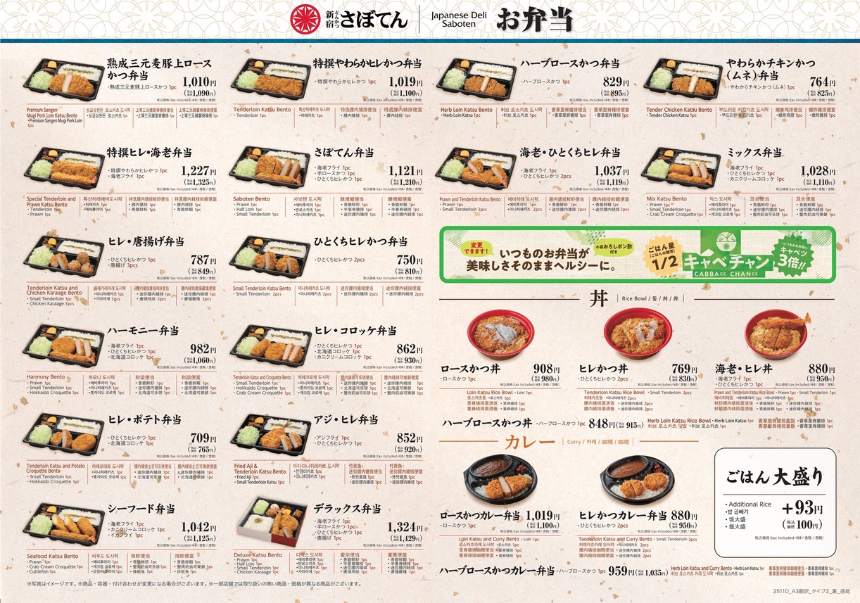 Saboten menu 4
