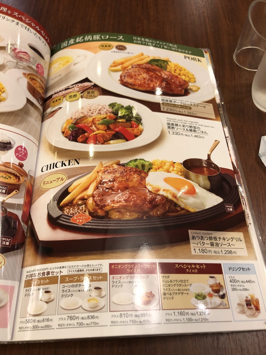 Royal Host Wakoekimae menu 9