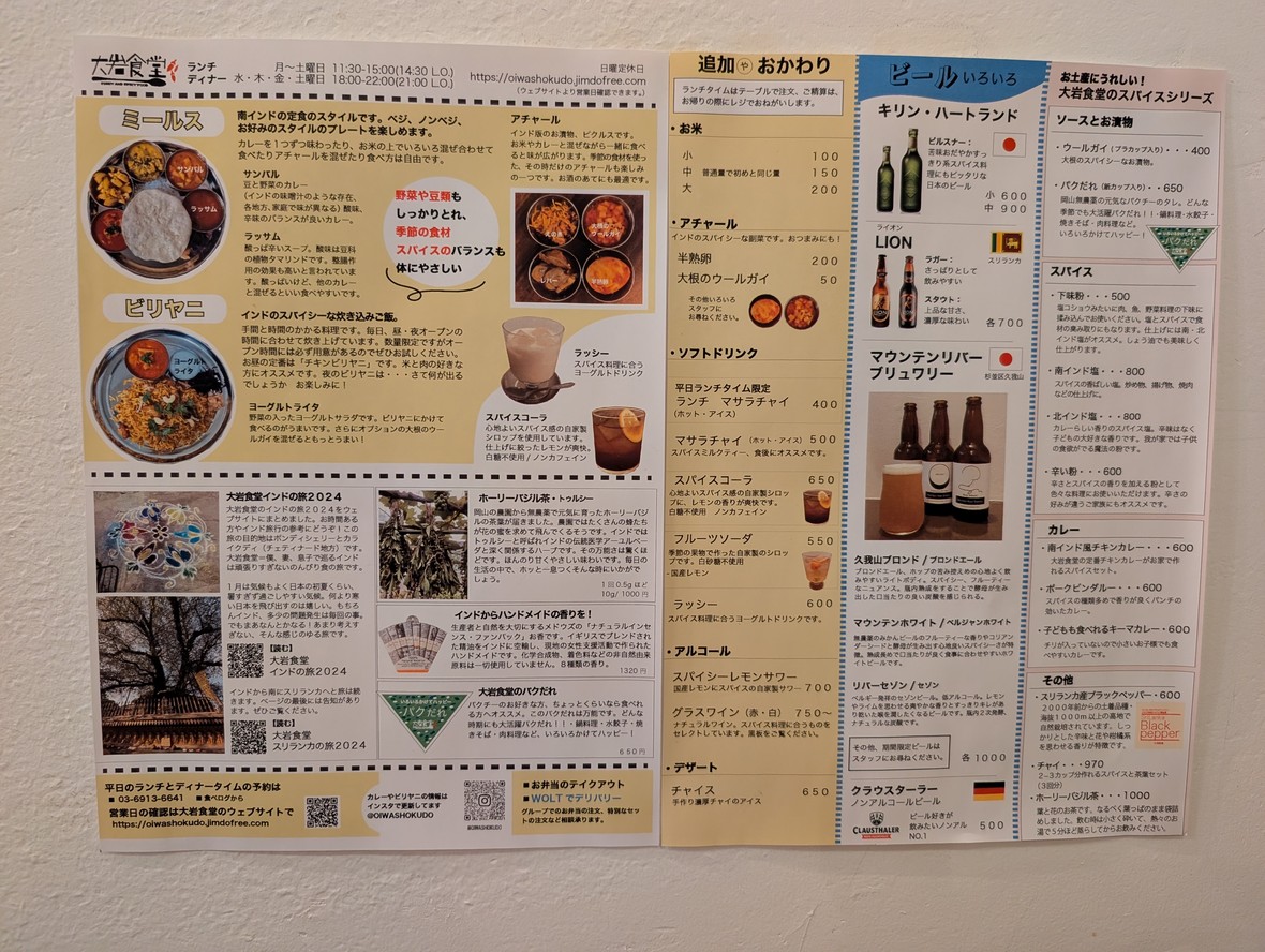 Ōiwa Shokudō menu 1