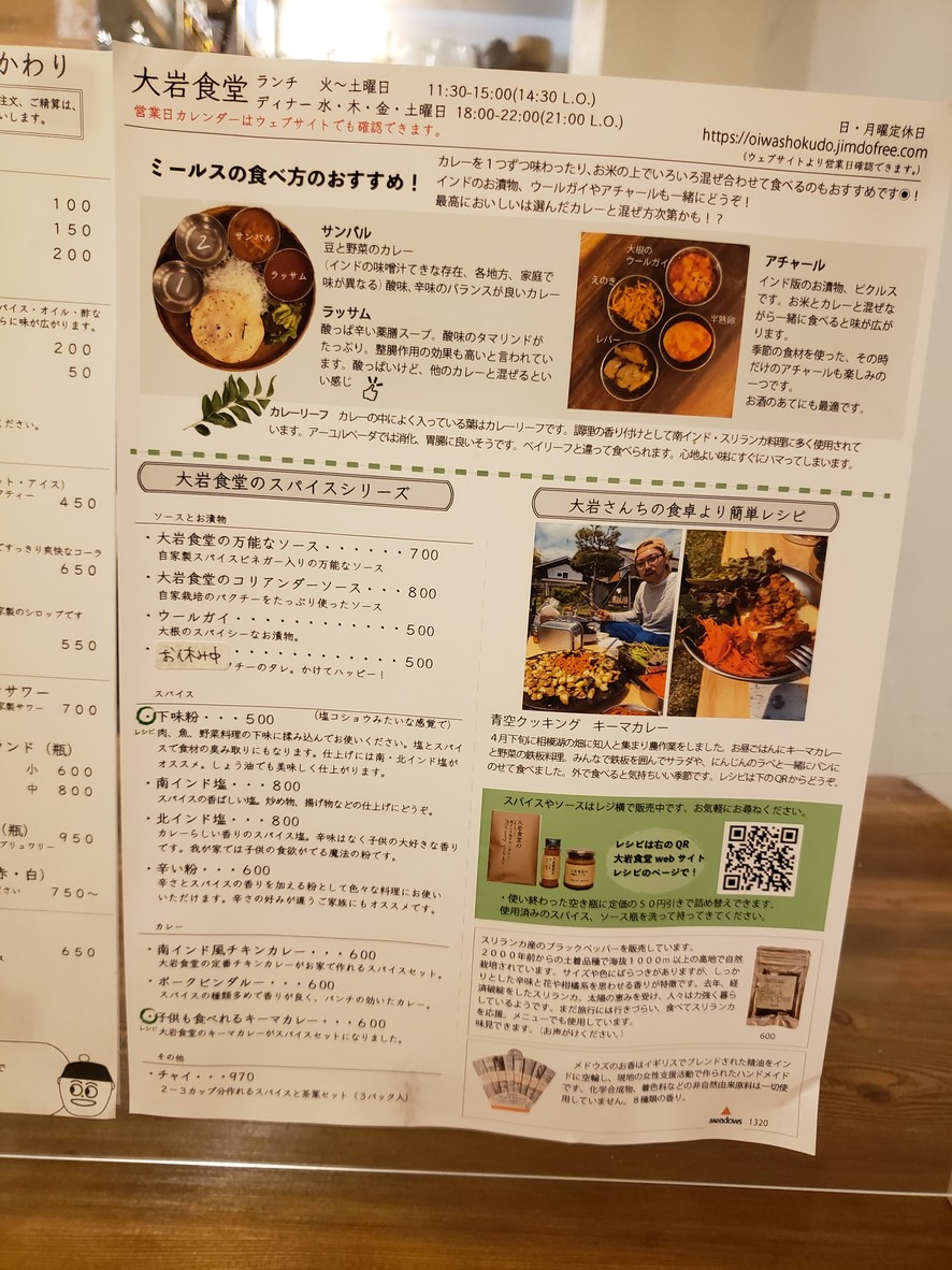 Ōiwa Shokudō menu 2