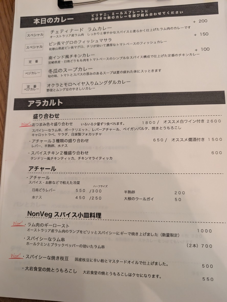 Ōiwa Shokudō menu 3