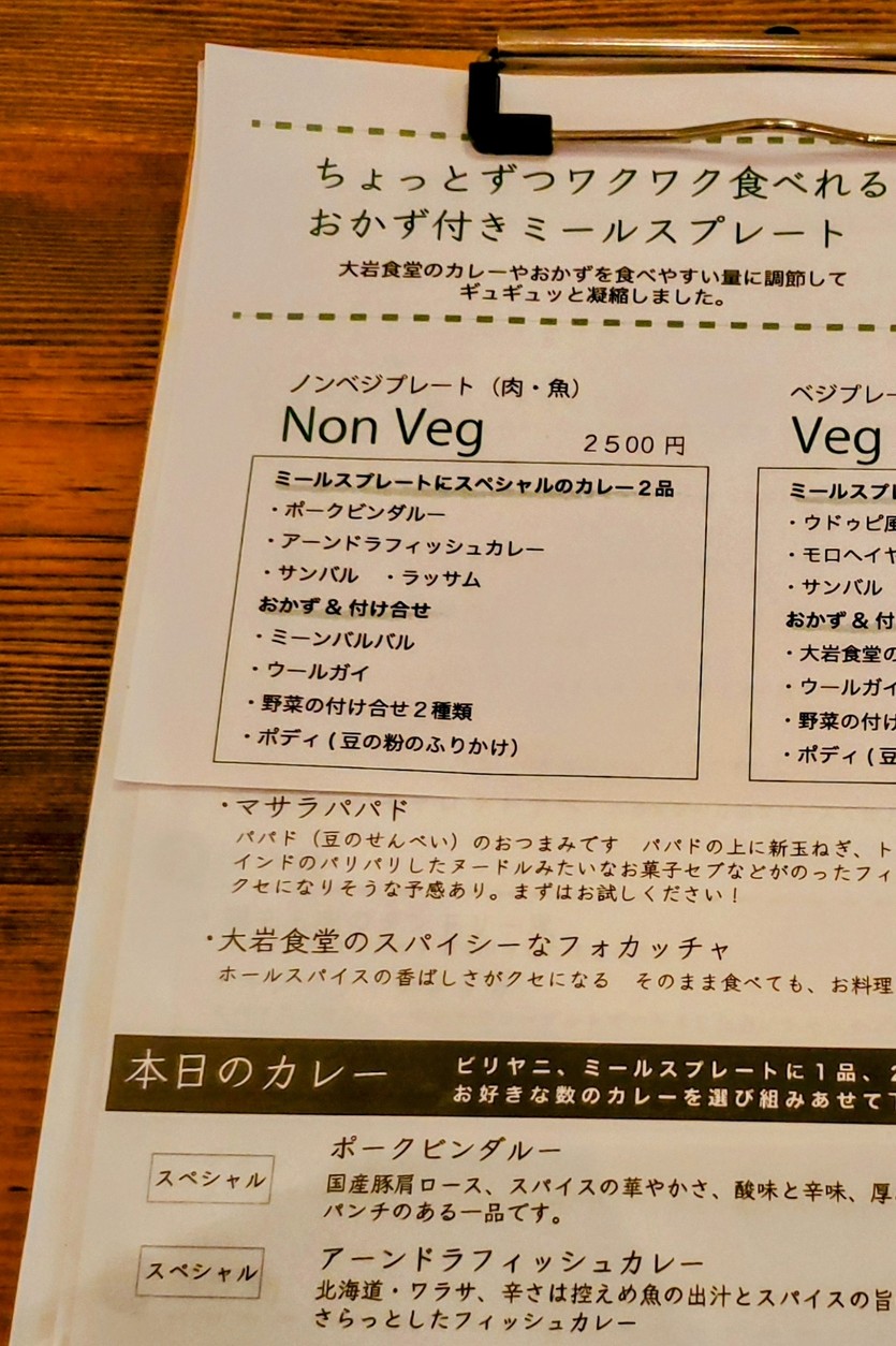 Ōiwa Shokudō menu 4