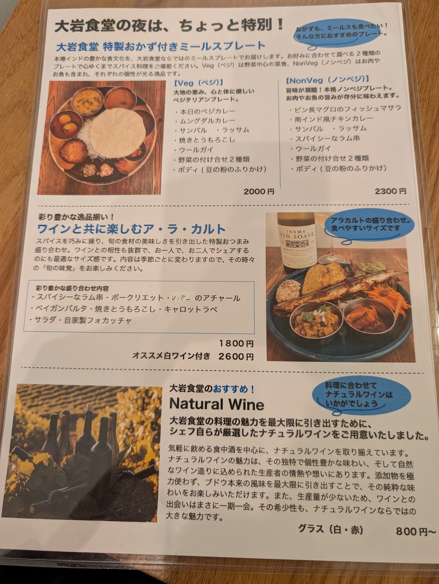 Ōiwa Shokudō menu 6