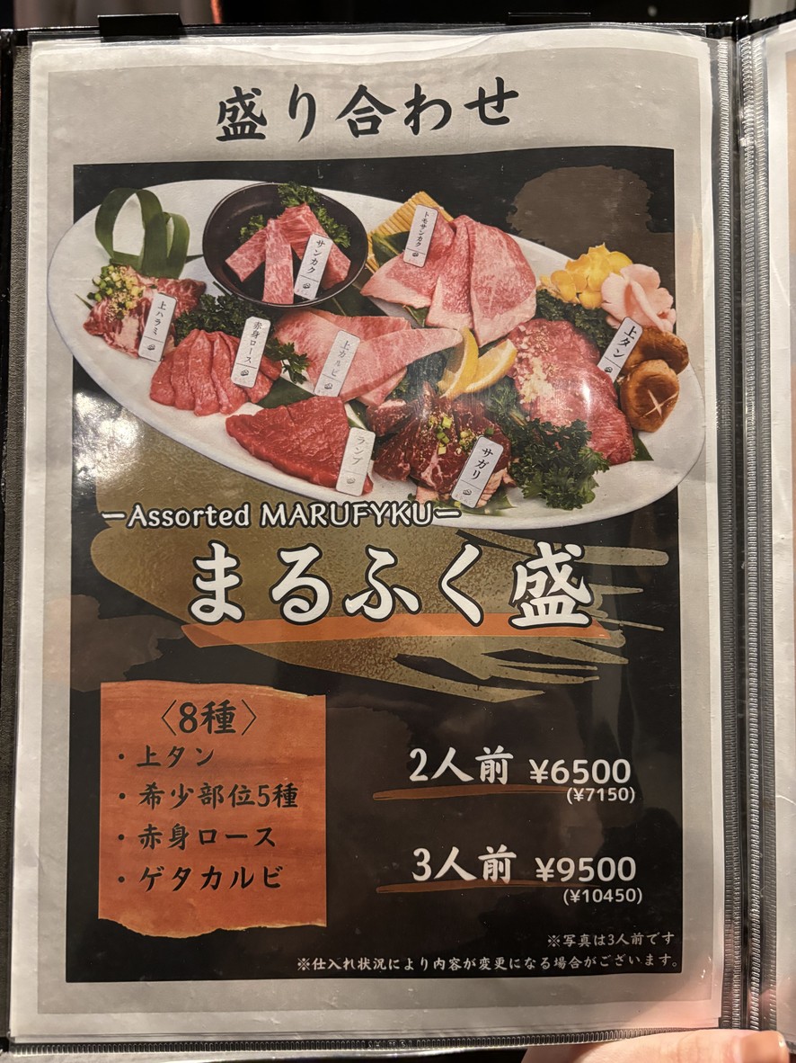 Akagyu Tare Yakiniku Marufuku menu 1