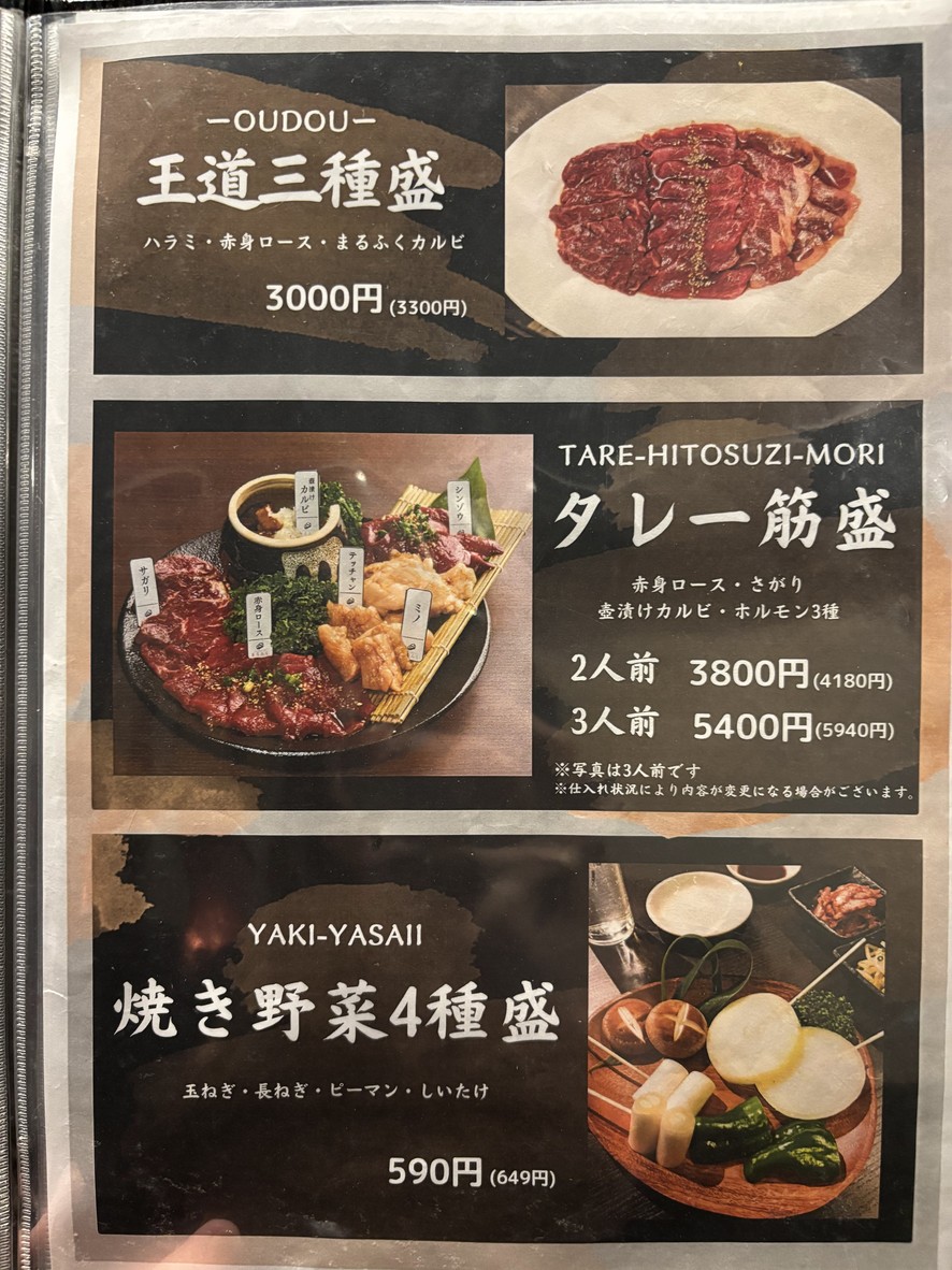 Akagyu Tare Yakiniku Marufuku menu 2