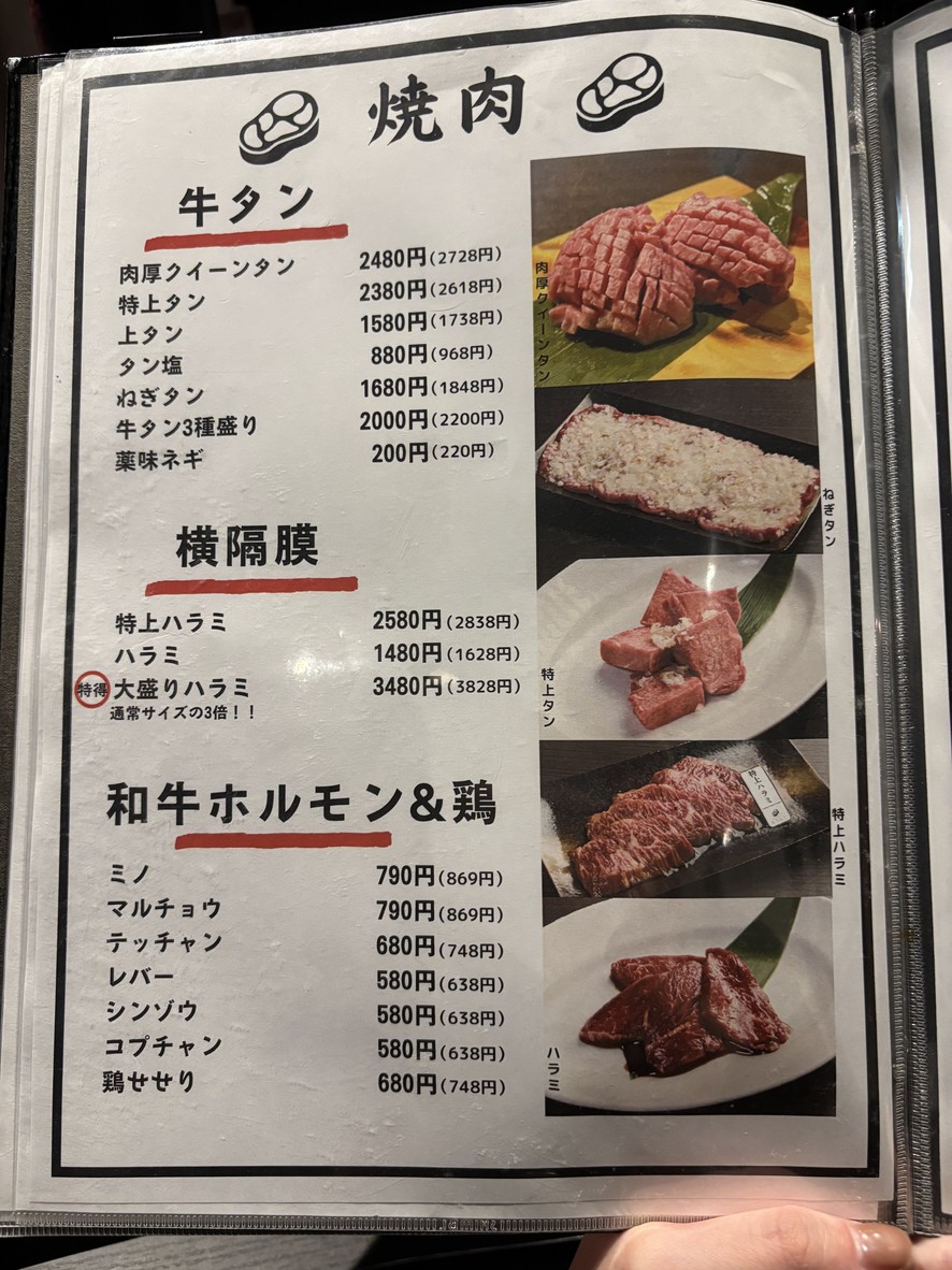 Akagyu Tare Yakiniku Marufuku menu 3