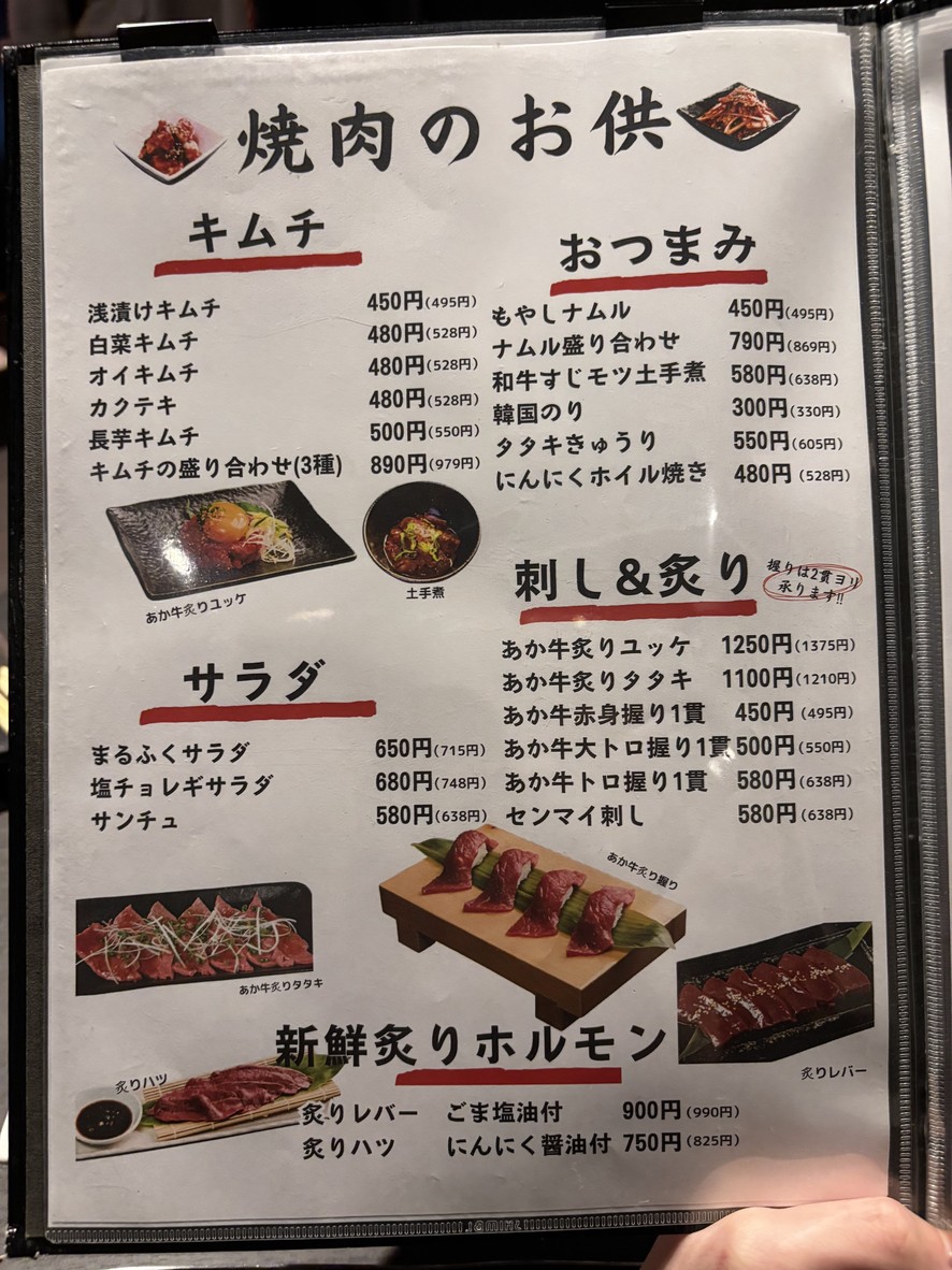 Akagyu Tare Yakiniku Marufuku menu 5