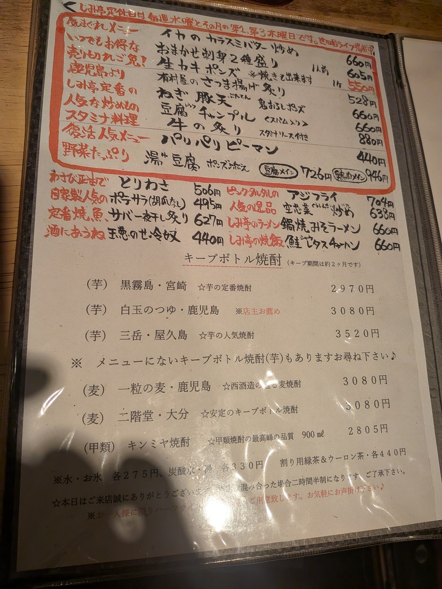 Shimitei menu 1