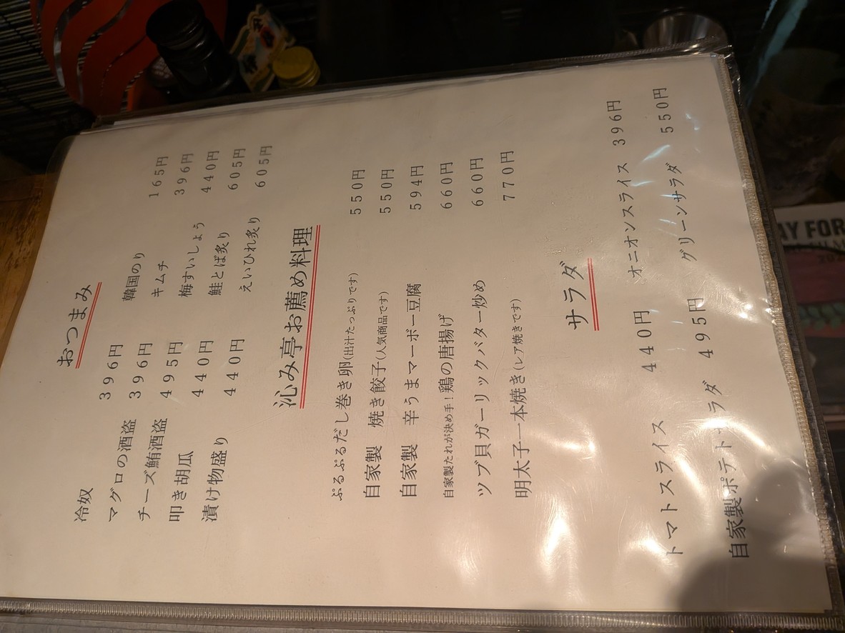 Shimitei menu 2