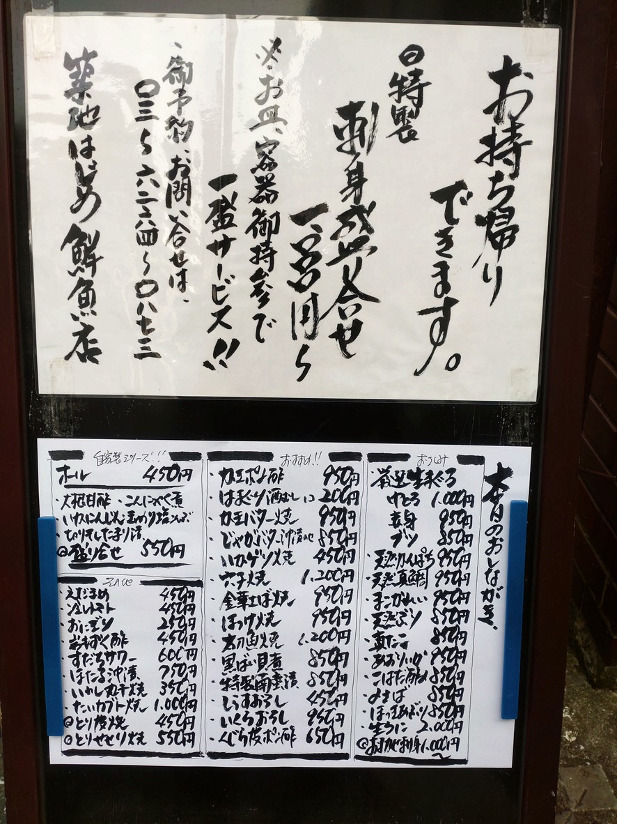 Tsukiji Hajime Sengyoten menu 1