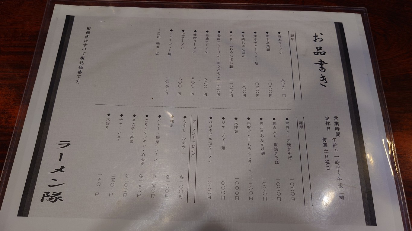 Ramen Tai menu 1