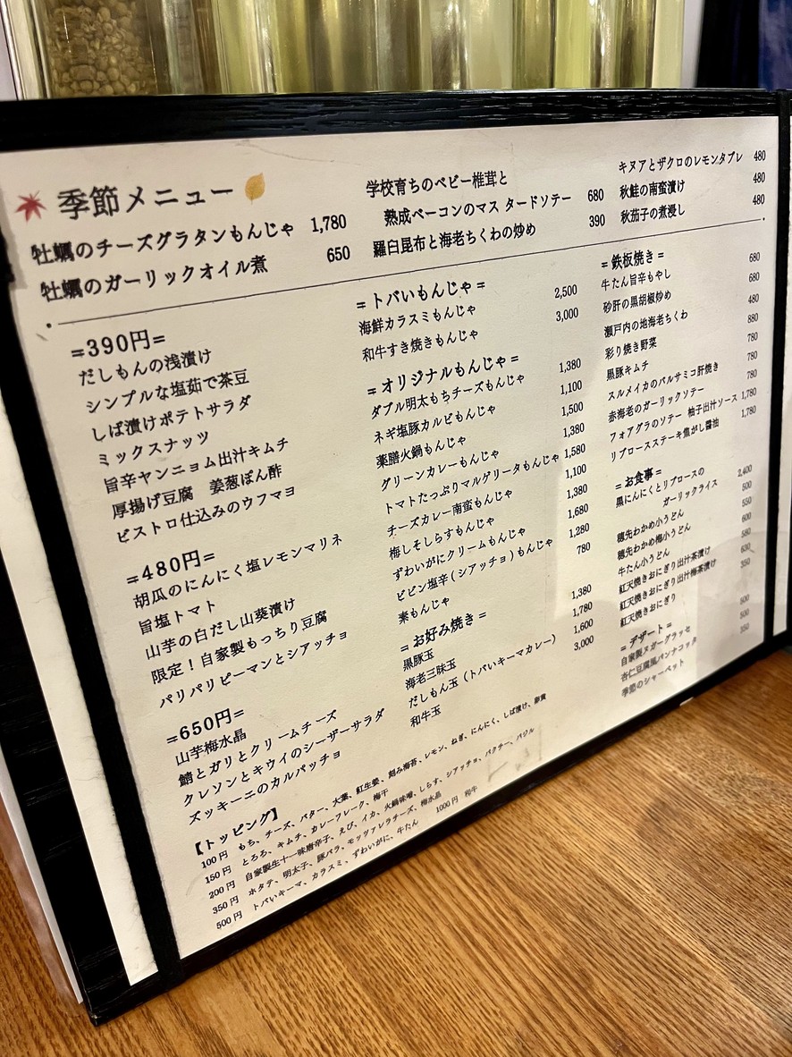 Dashi to Monja Gakugei-daigaku menu 1
