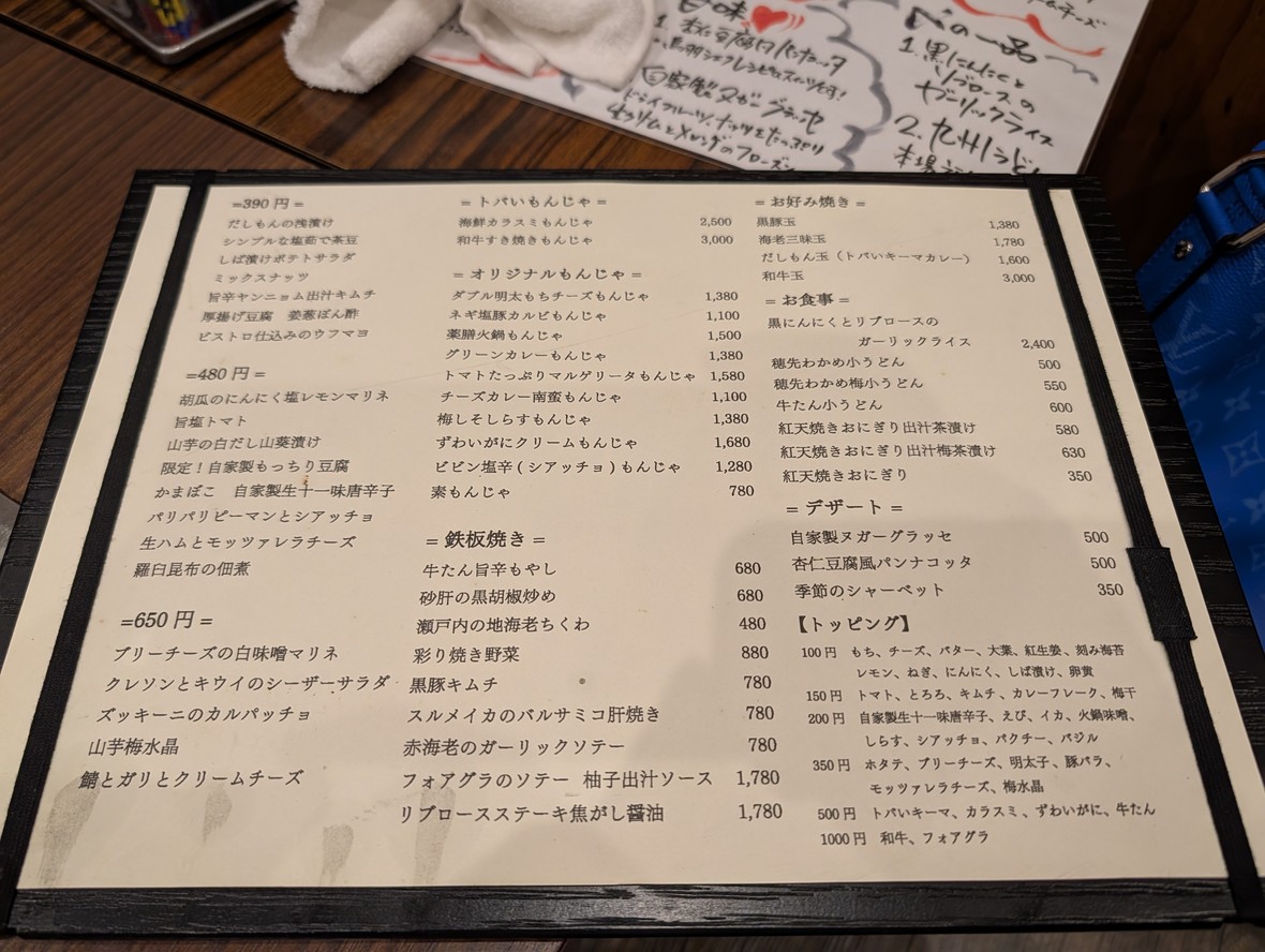 Dashi to Monja Gakugei-daigaku menu 2