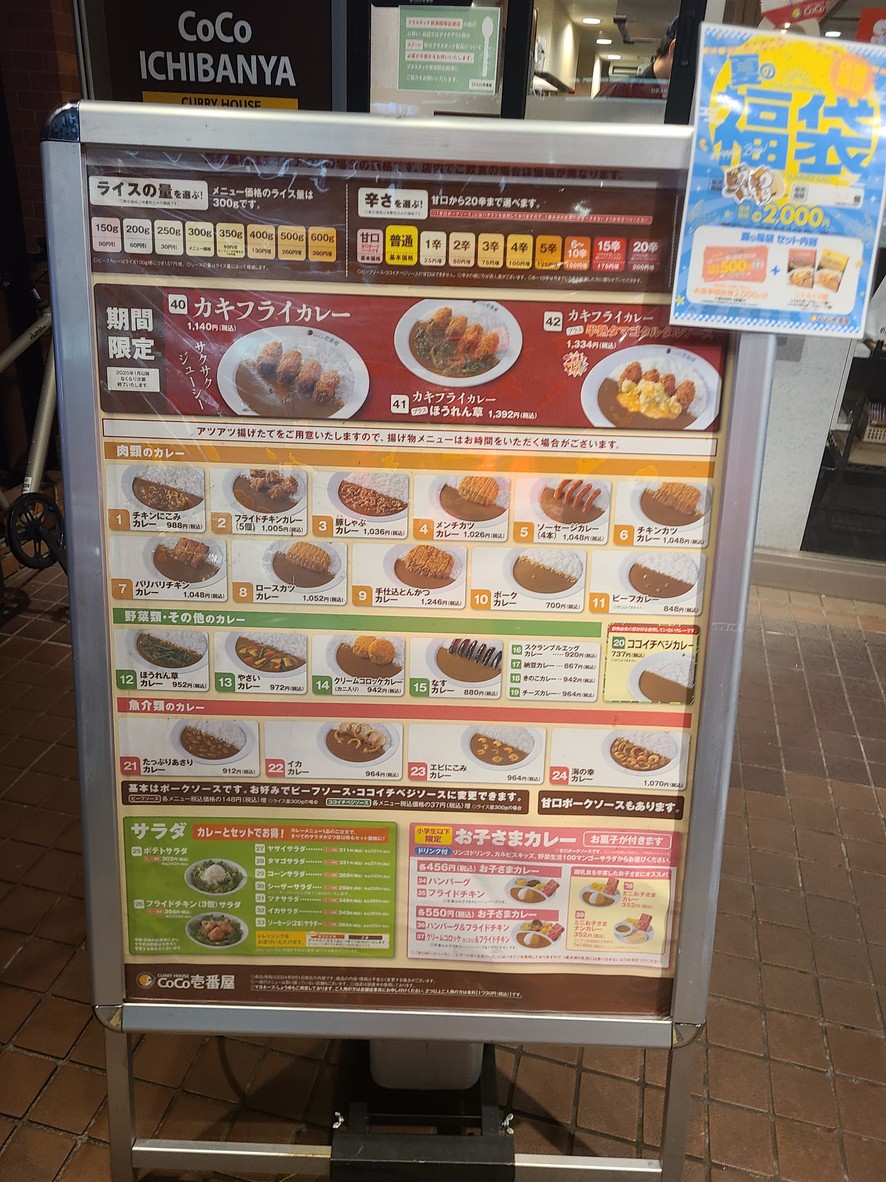 CoCo Ichibanya Yōga menu 1