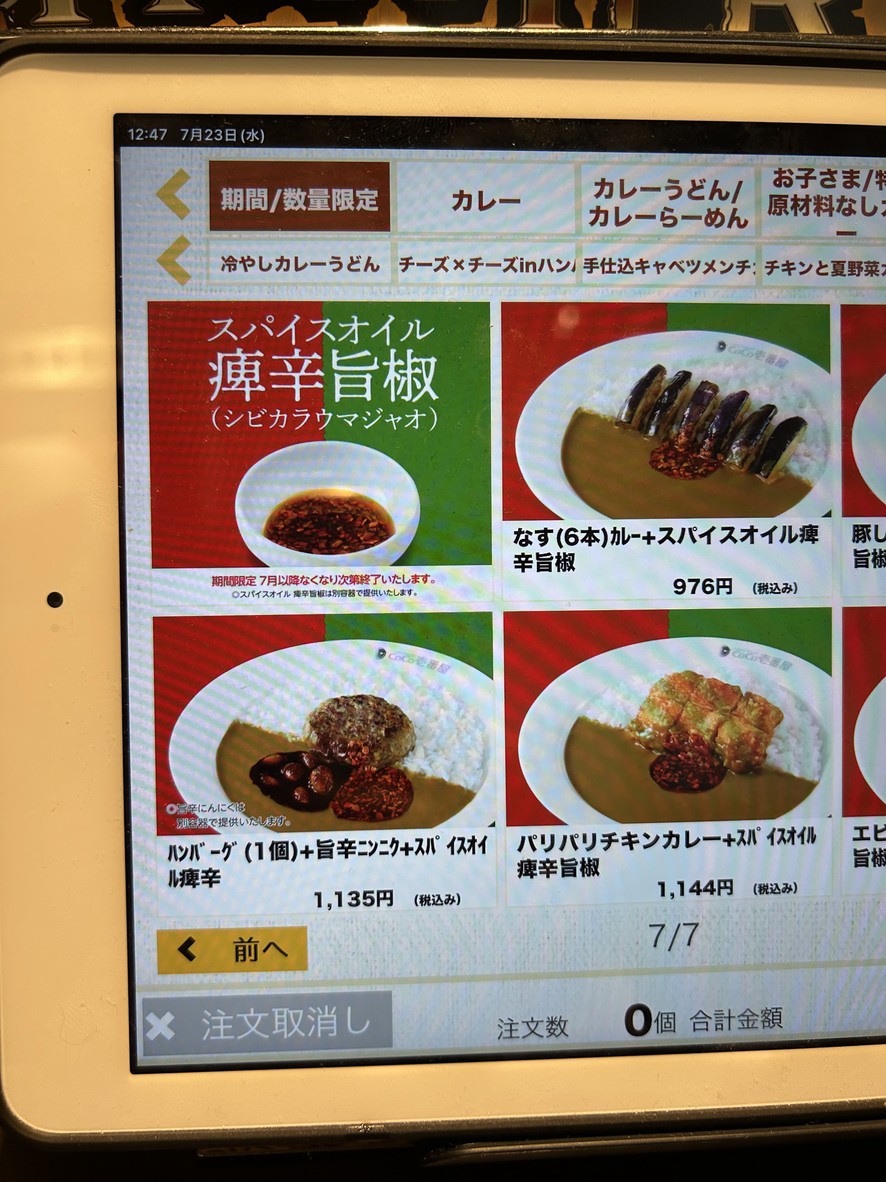 CoCo Ichibanya Yōga menu 2