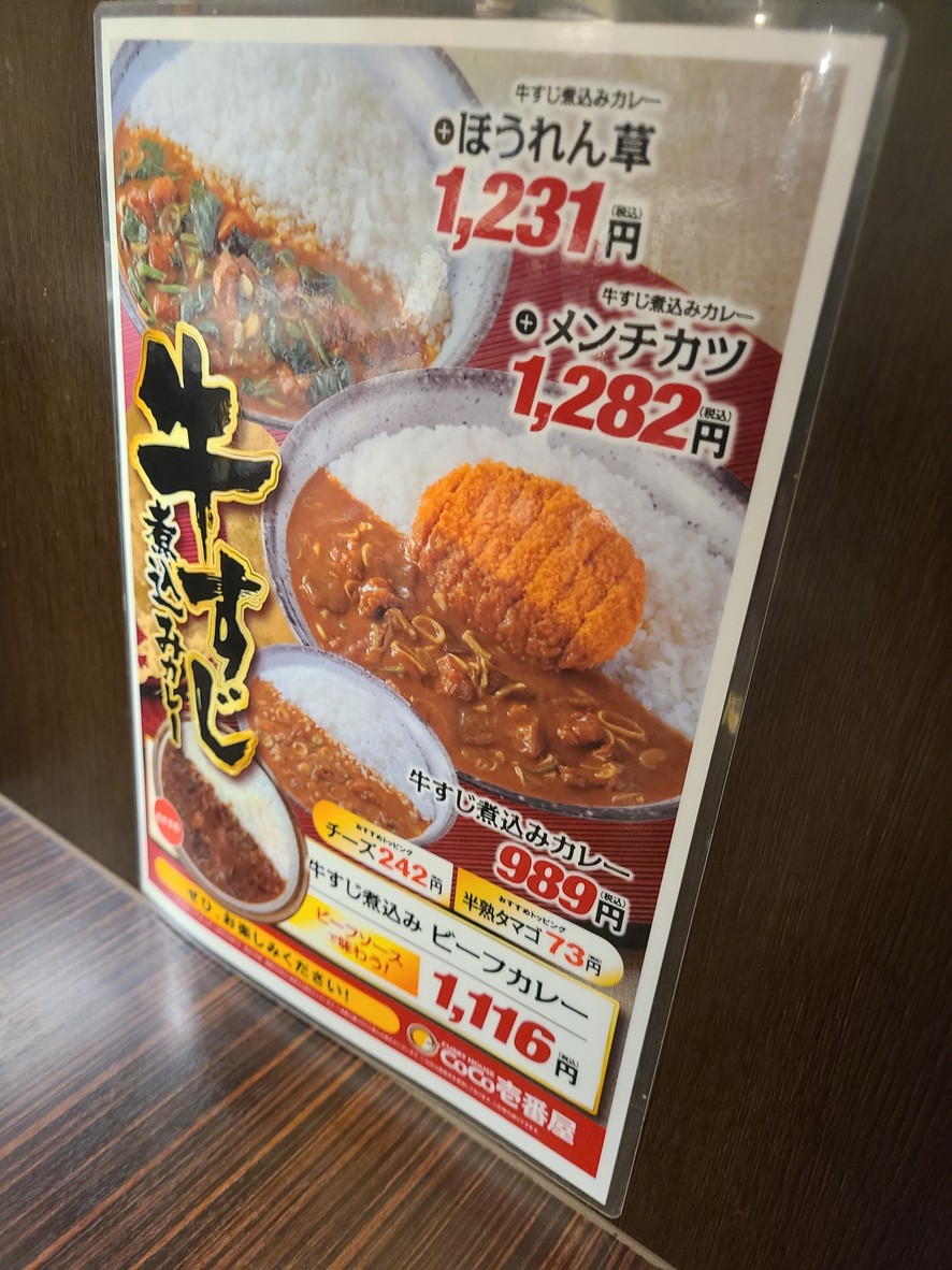 CoCo Ichibanya Yōga menu 3