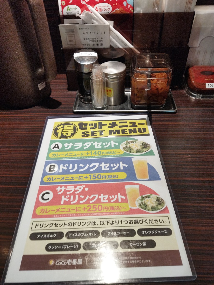 CoCo Ichibanya Yōga menu 4