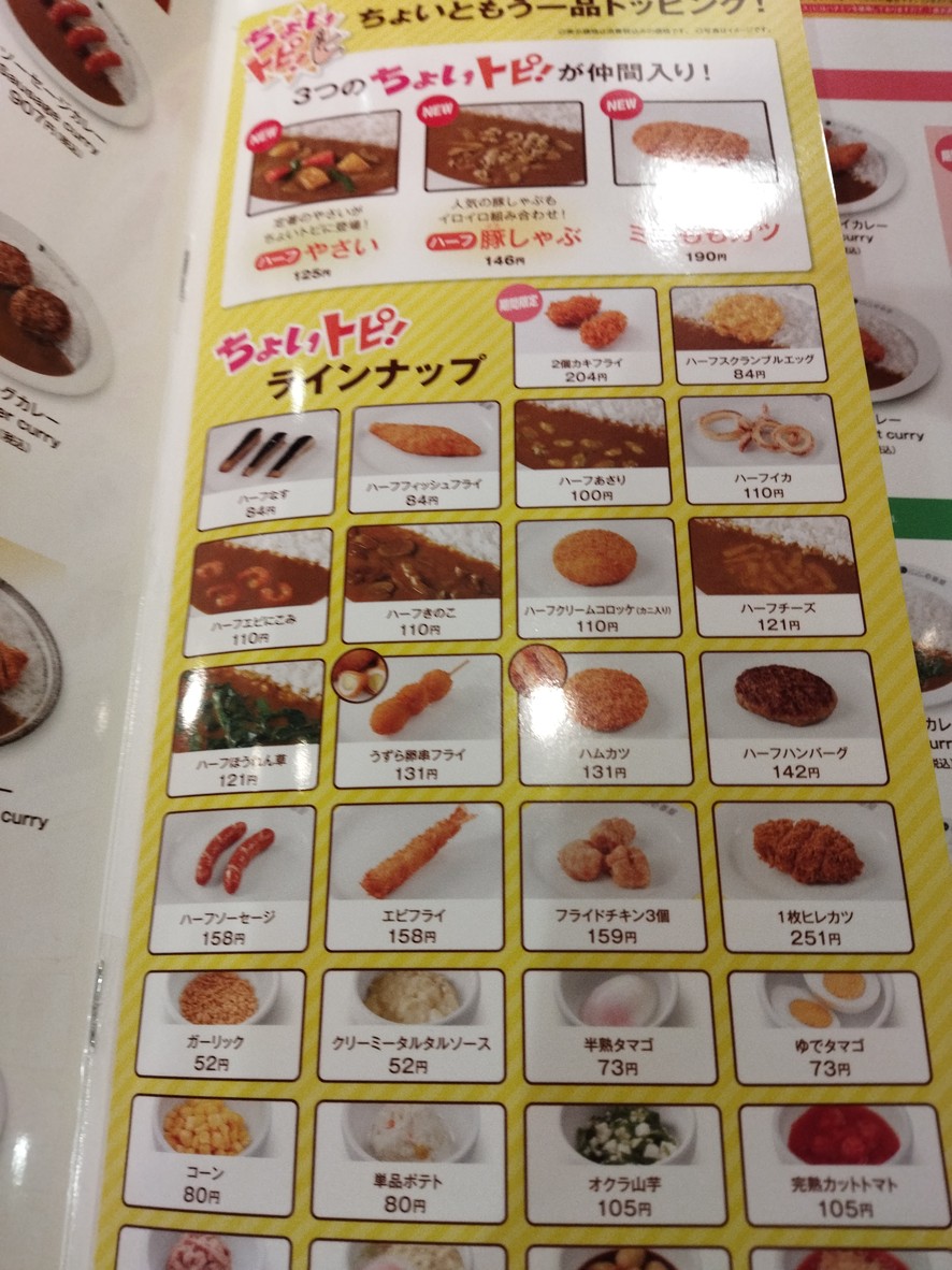 CoCo Ichibanya Yōga menu 5