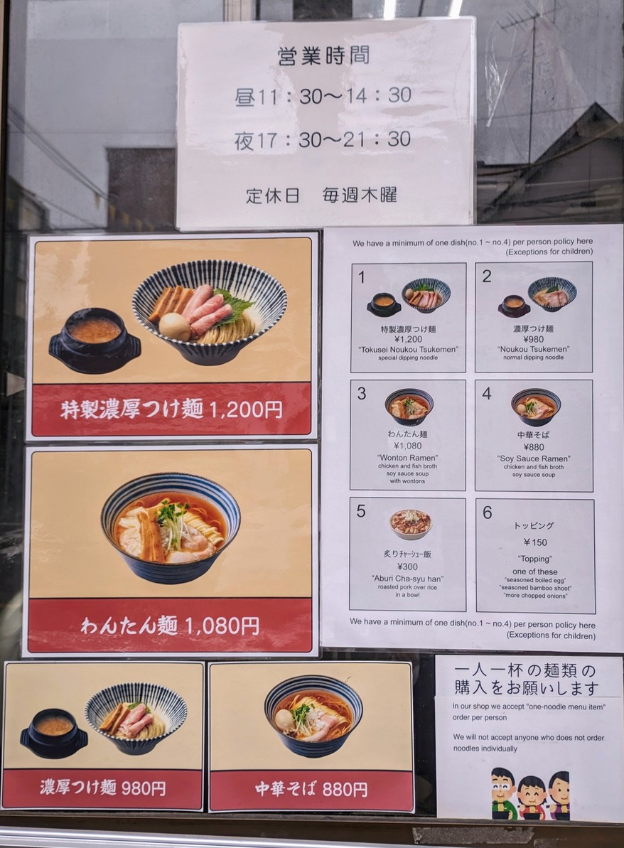 Tori to Dashi menu 1