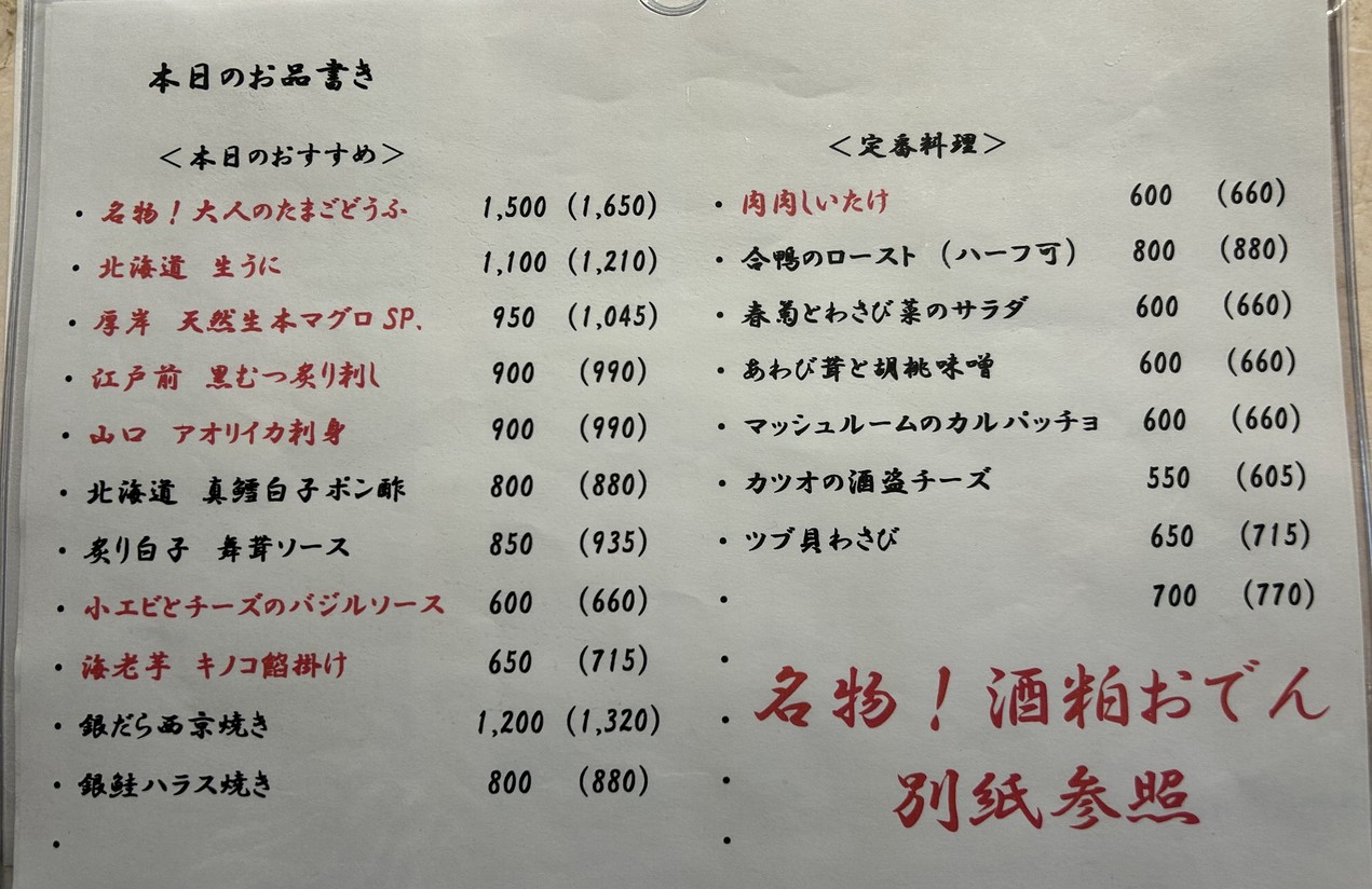 Tsunematsu Kyuzo menu 1