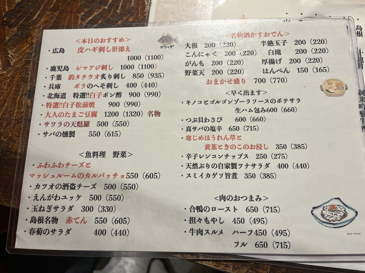 Tsunematsu Kyuzo menu 2
