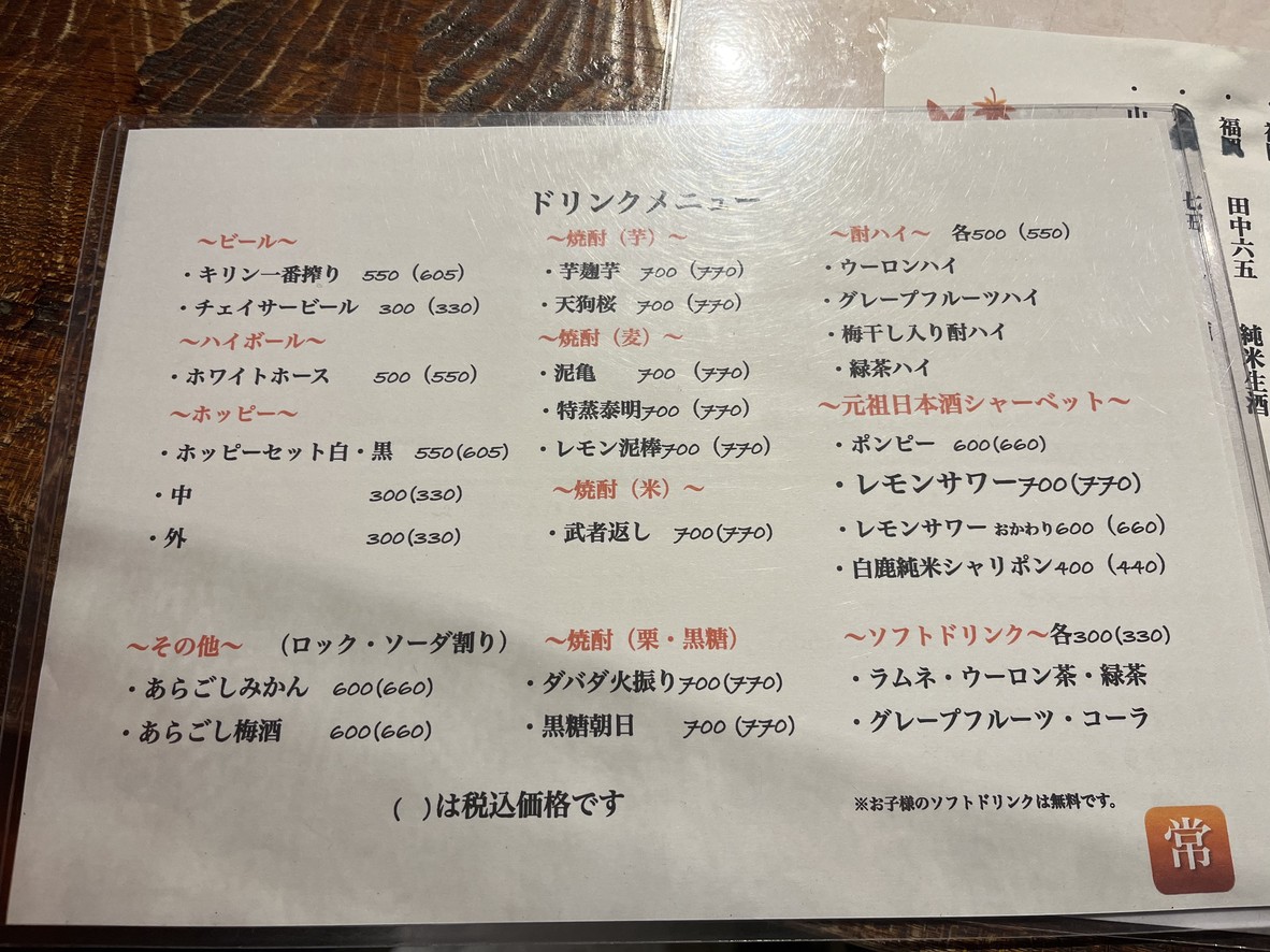 Tsunematsu Kyuzo menu 5