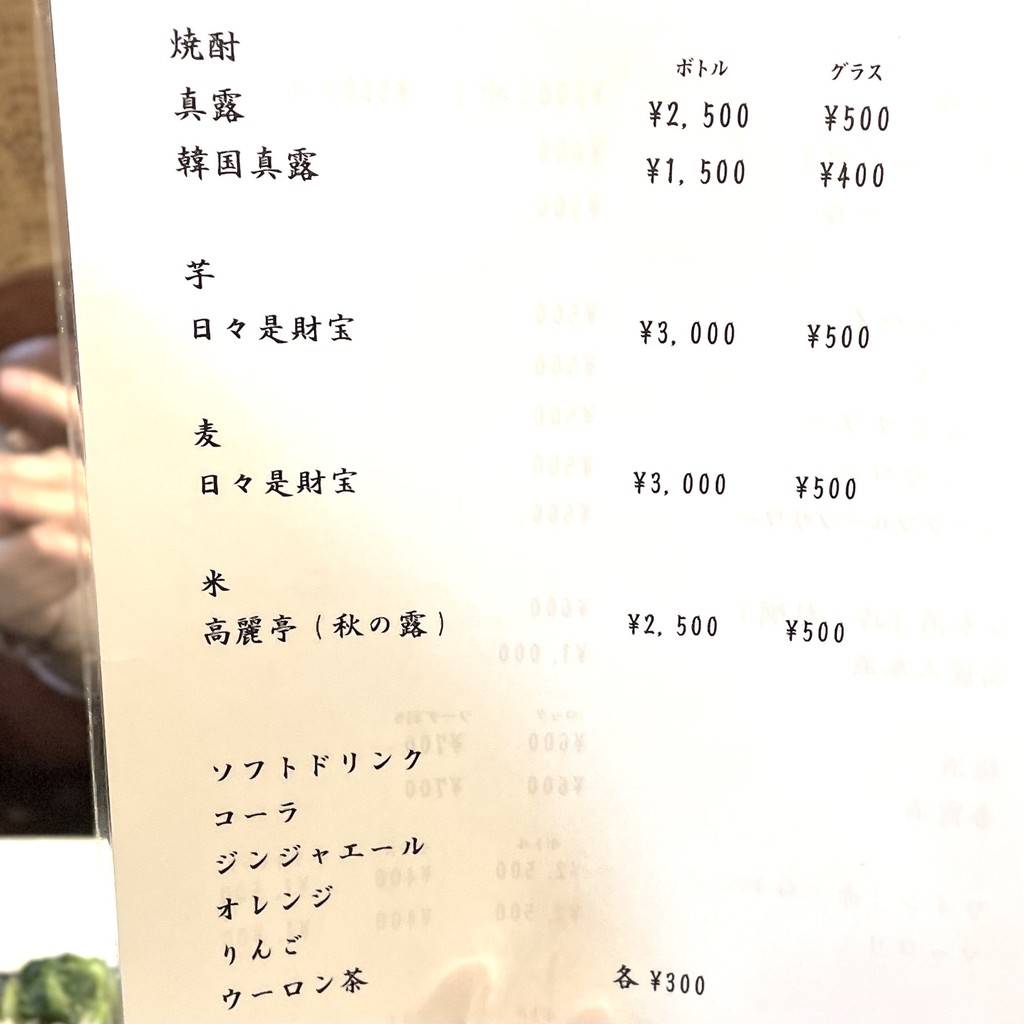 Koryotei menu 2