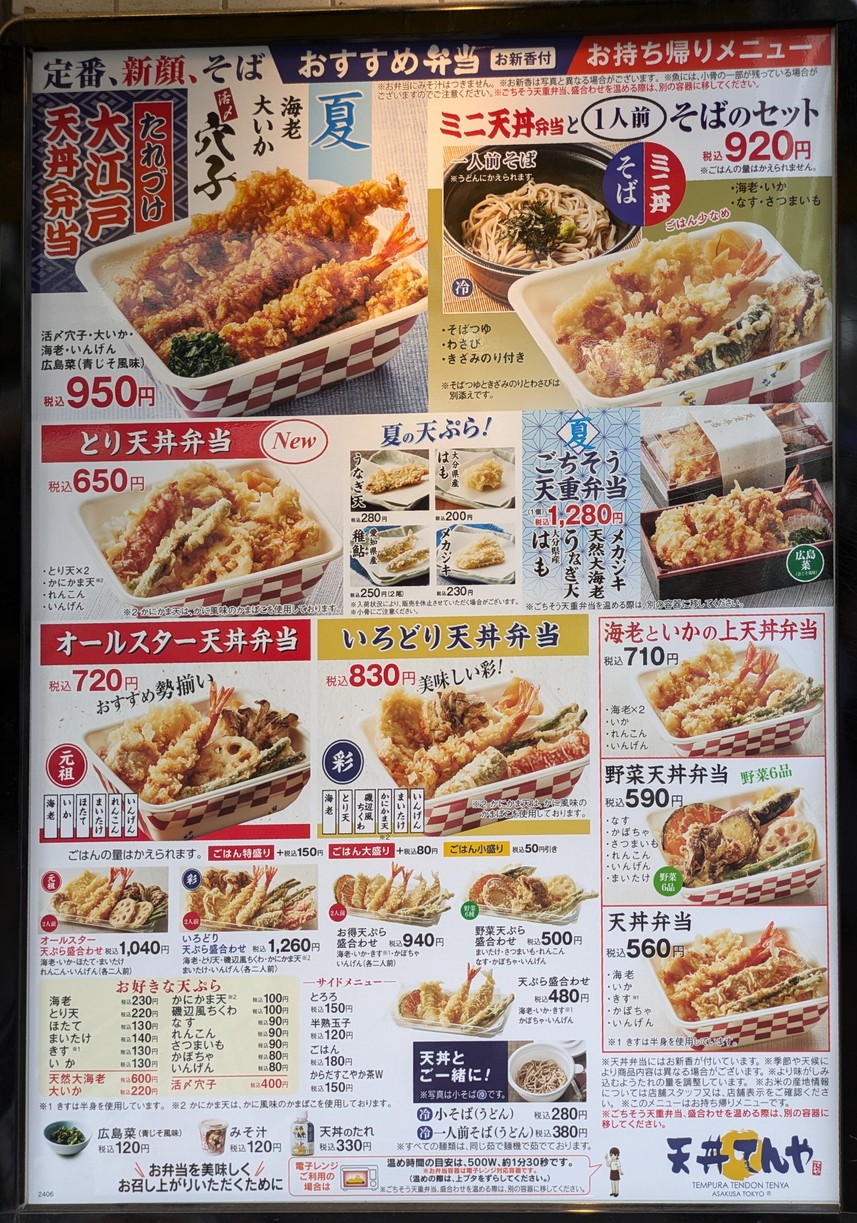 Tendon Tenya Akebonobashi Restaurant menu 1