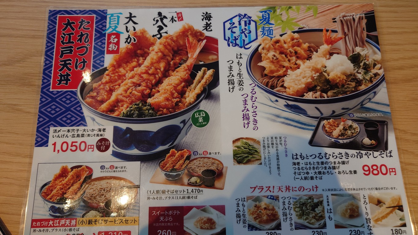 Tendon Tenya Akebonobashi Restaurant menu 2