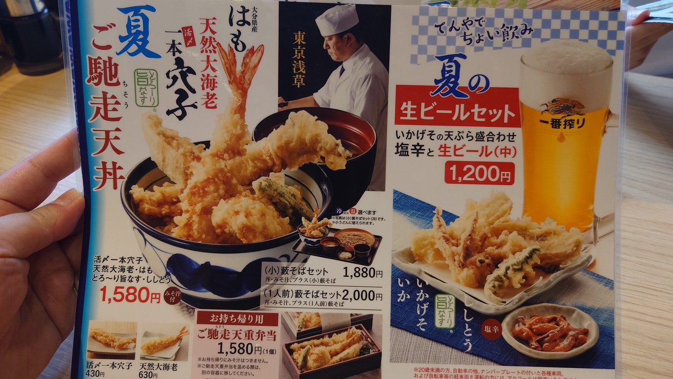 Tendon Tenya Akebonobashi Restaurant menu 3