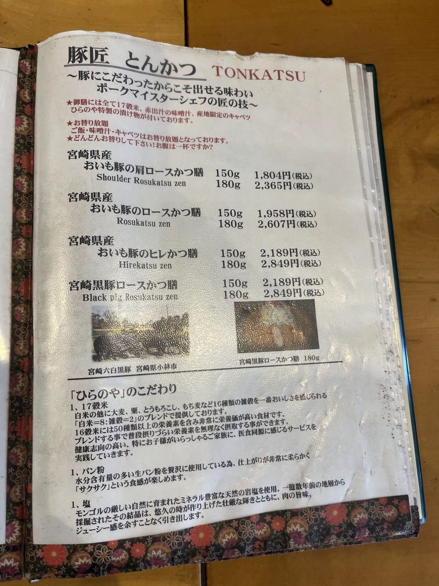 HIRANOYA menu 1