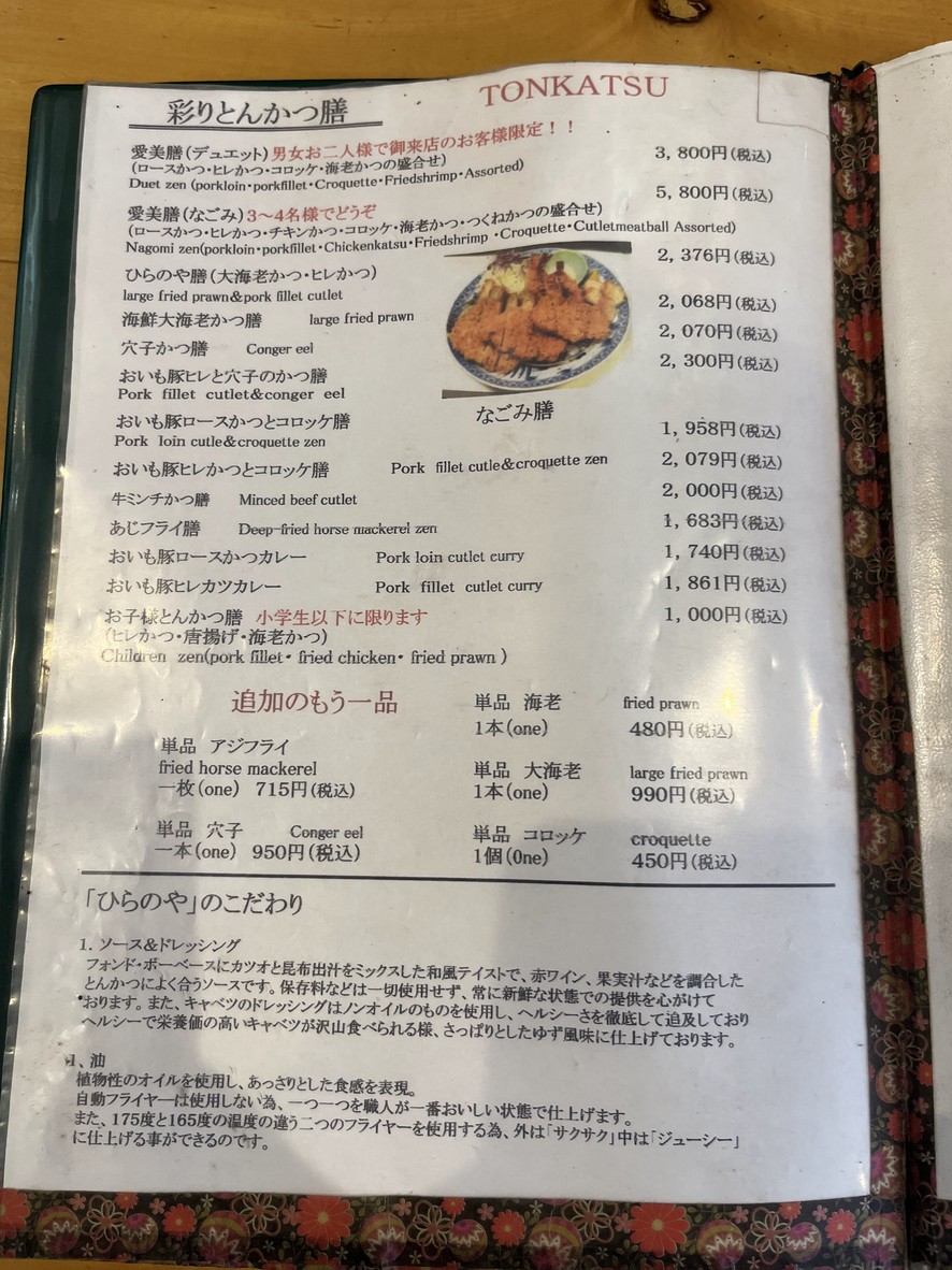 HIRANOYA menu 2