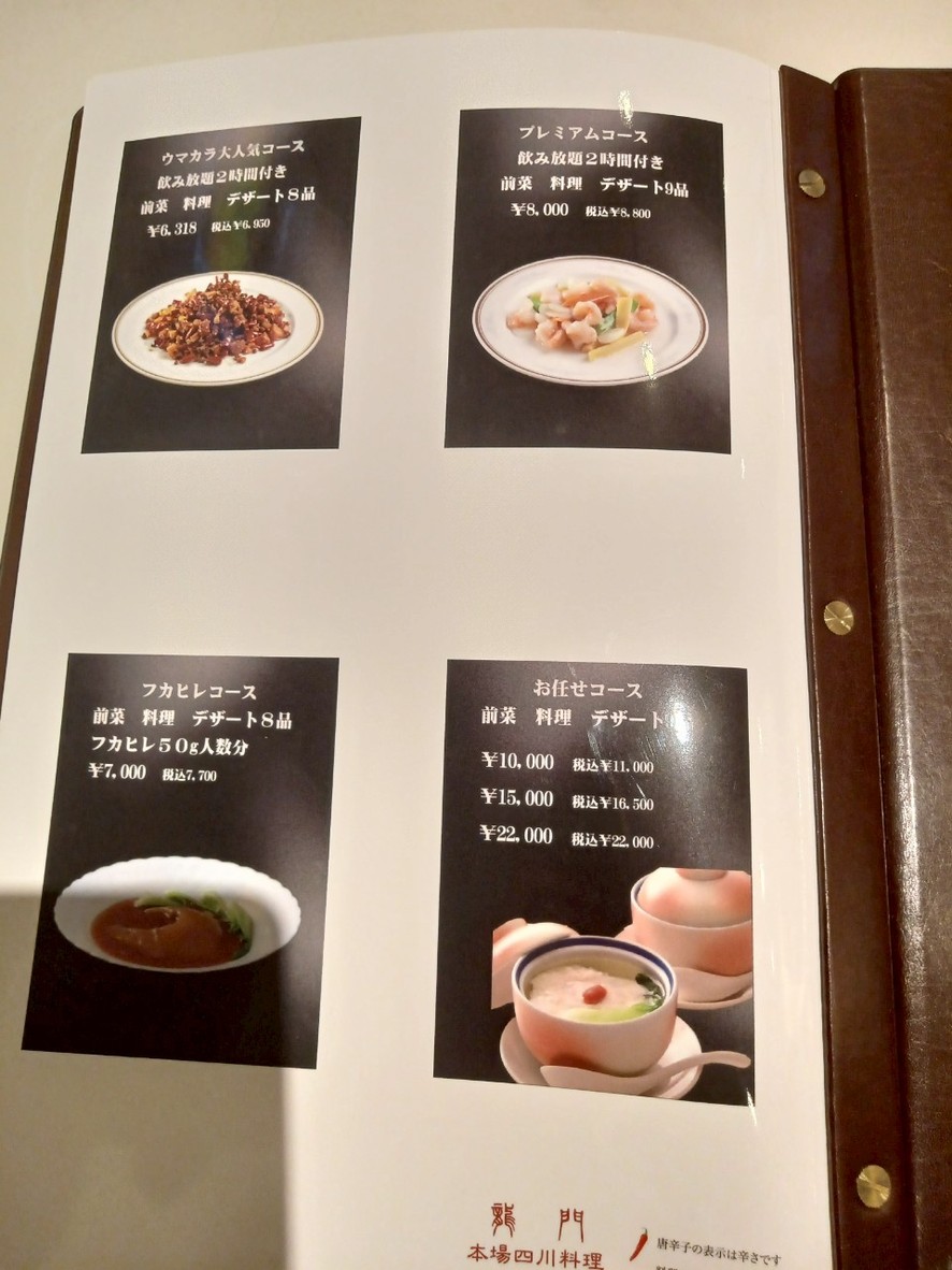 Ryūmon menu 1
