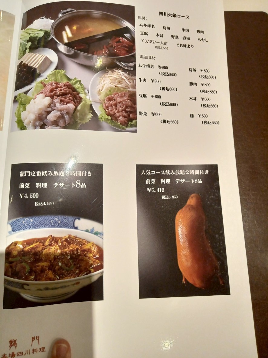 Ryūmon menu 2