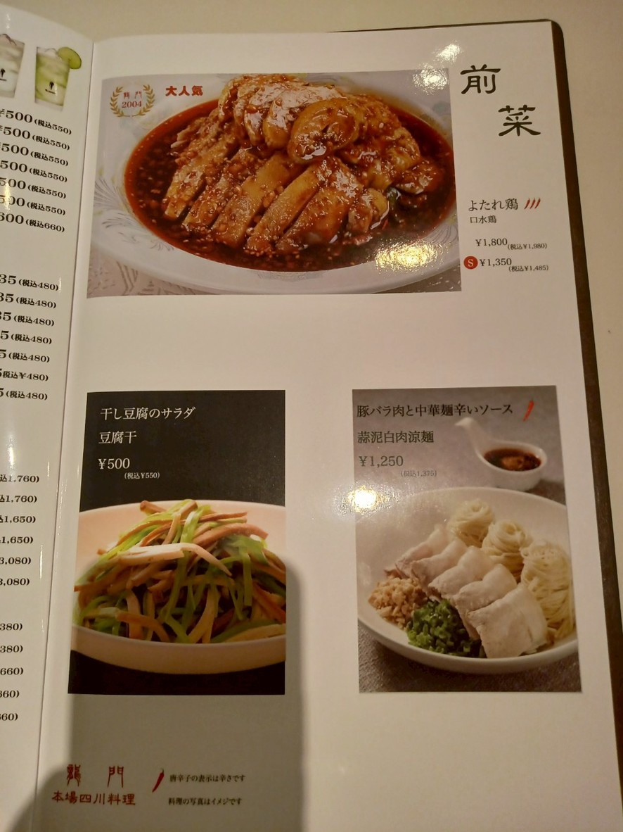Ryūmon menu 3