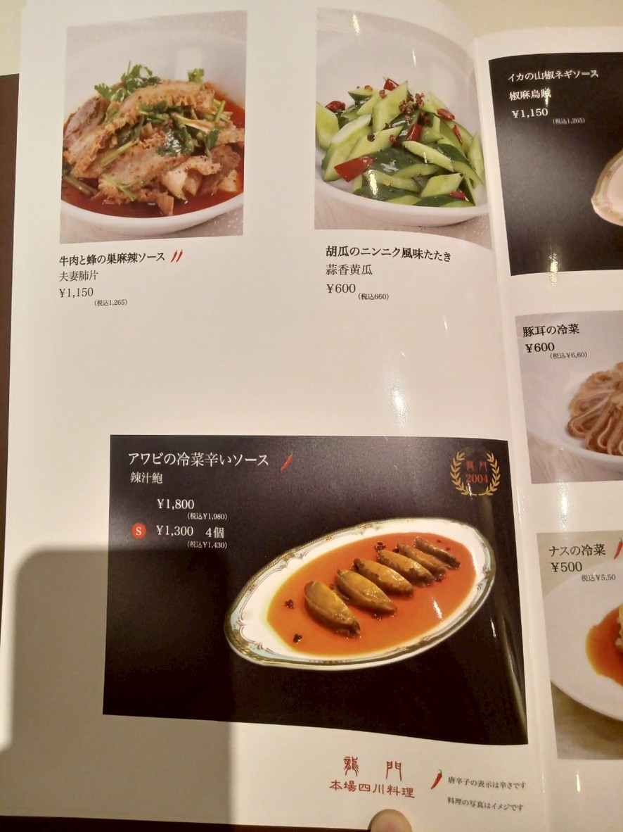Ryūmon menu 4