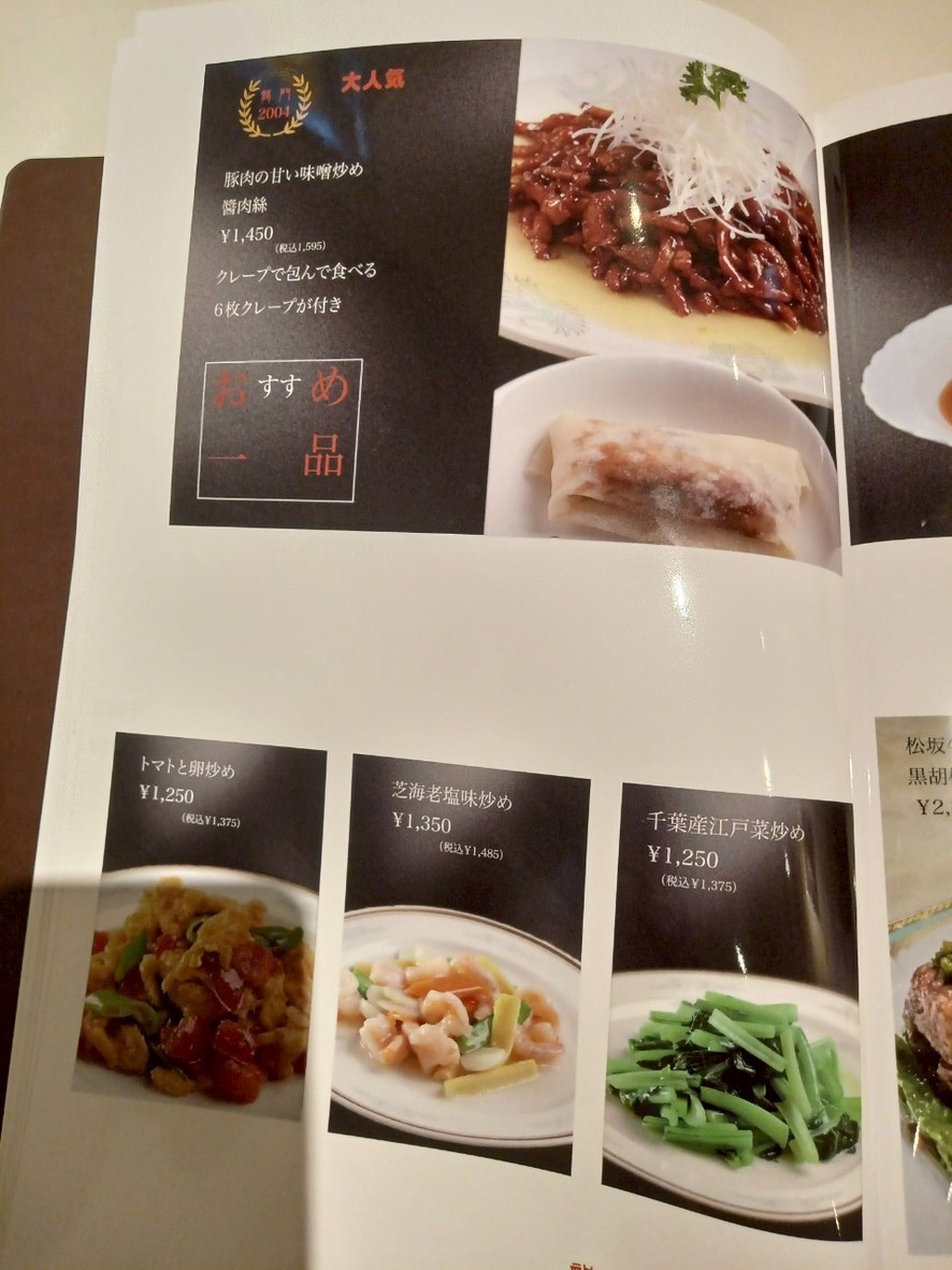 Ryūmon menu 5