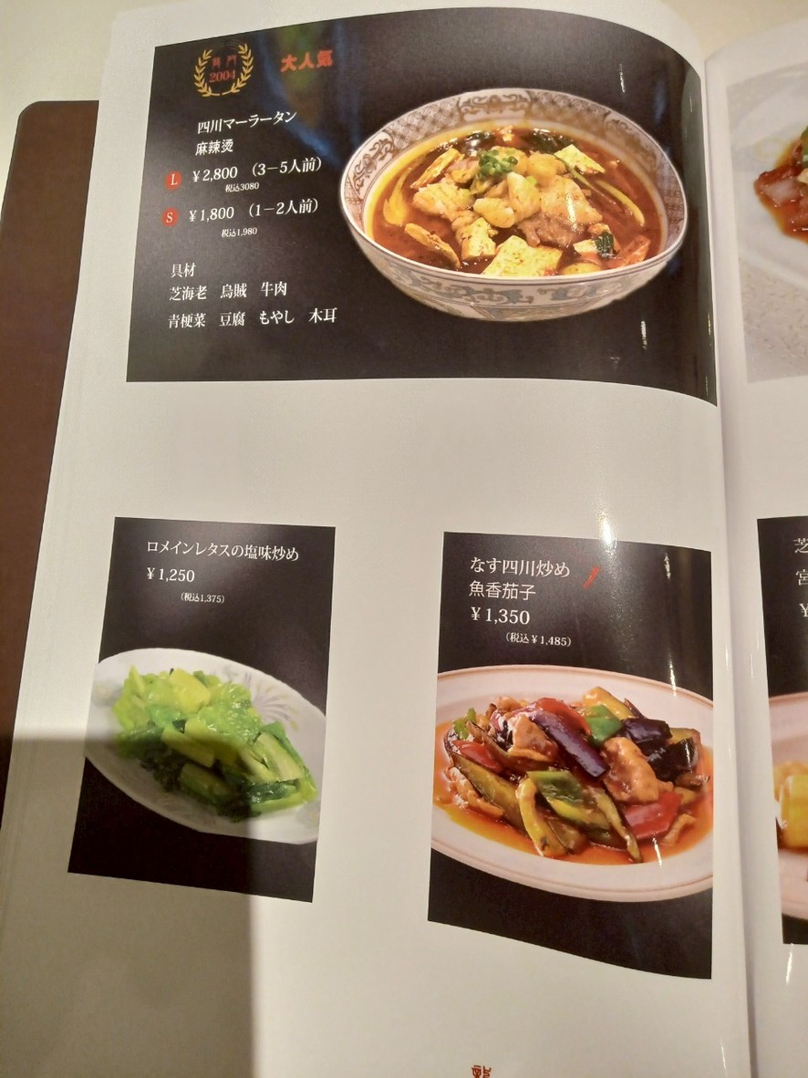 Ryūmon menu 6