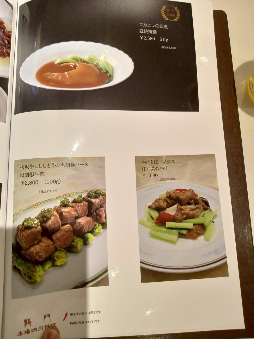 Ryūmon menu 7