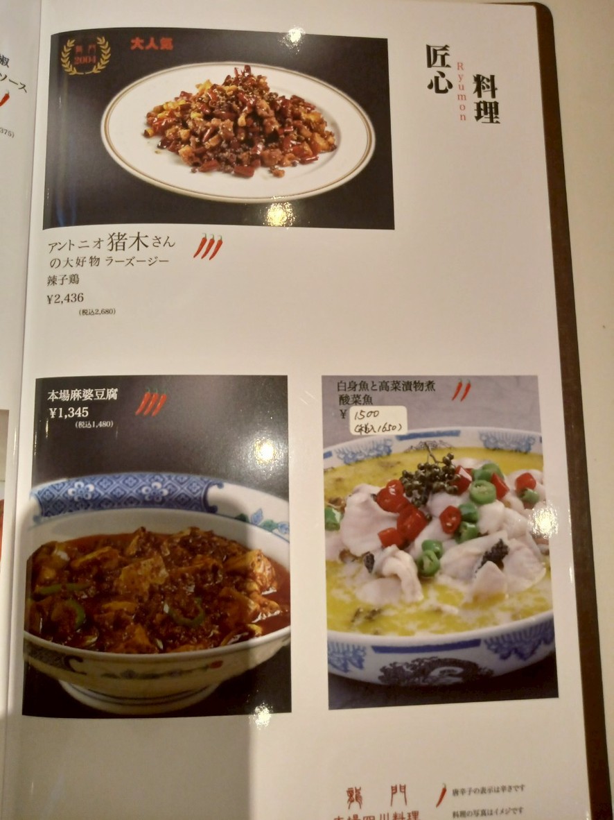 Ryūmon menu 8
